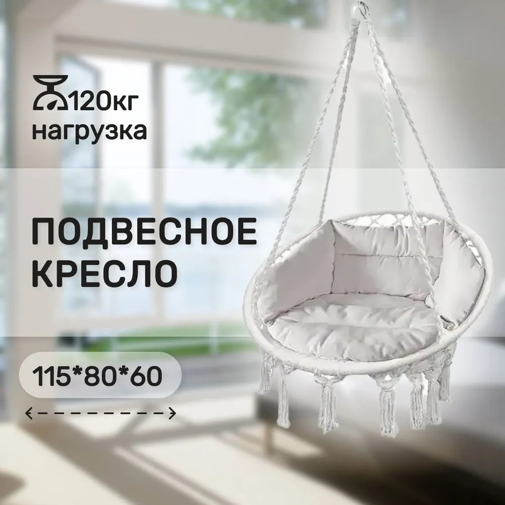 Изображение товара Подвесное кресло-качалка Капризун бежевое 82x7 см с подушкой комфортное