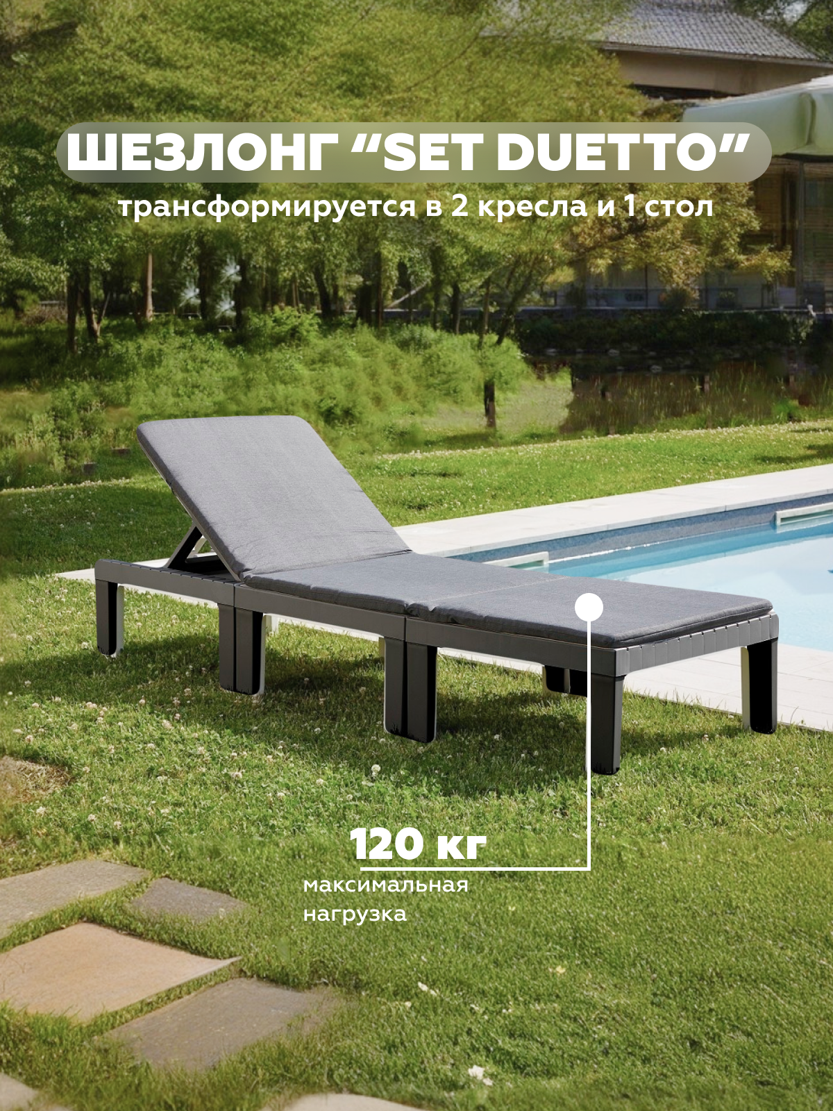 Изображение товара Складной шезлонг PROGARDEN Duetto 195x65 см с подушками и трансформацией