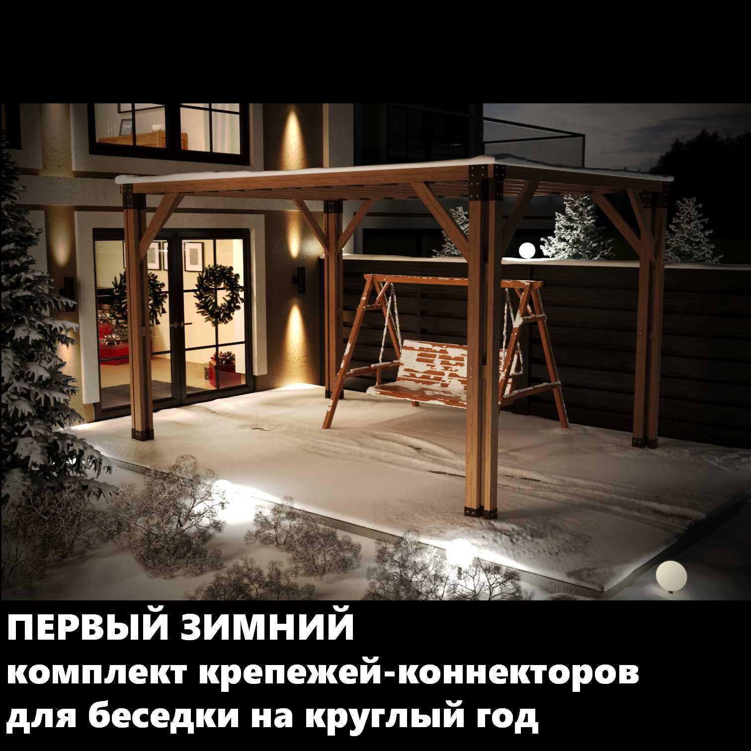 Изображение товара Крепежный комплект Трио 3 - 3D коннекторы для беседки зимняя-летняя 3.9x0.4 м