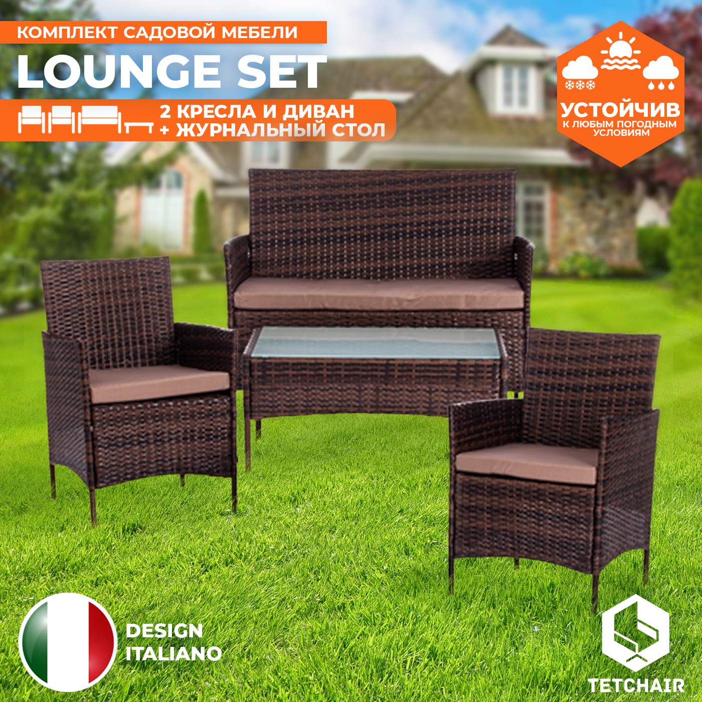 Изображение товара Комплект садовой мебели Tetchair Rattan из 4 предметов Изображение товара Комплект садовой мебели Tetchair Rattan из 4 предметов