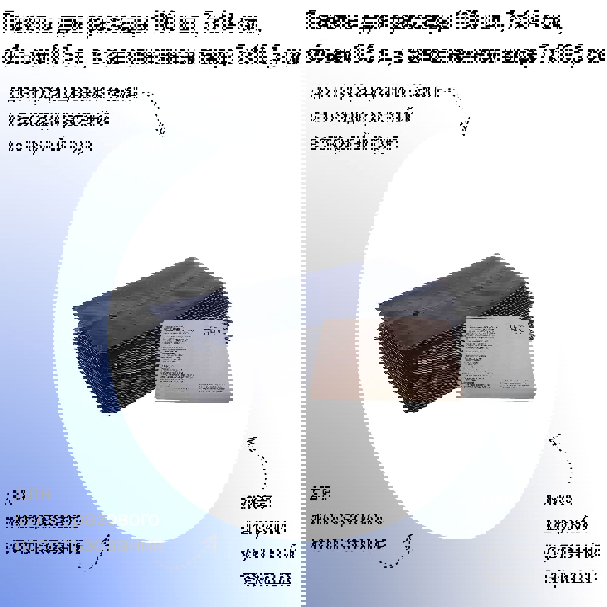 Изображение товара Пакеты для рассады Лето 100 шт 7x14 см 0.5 л