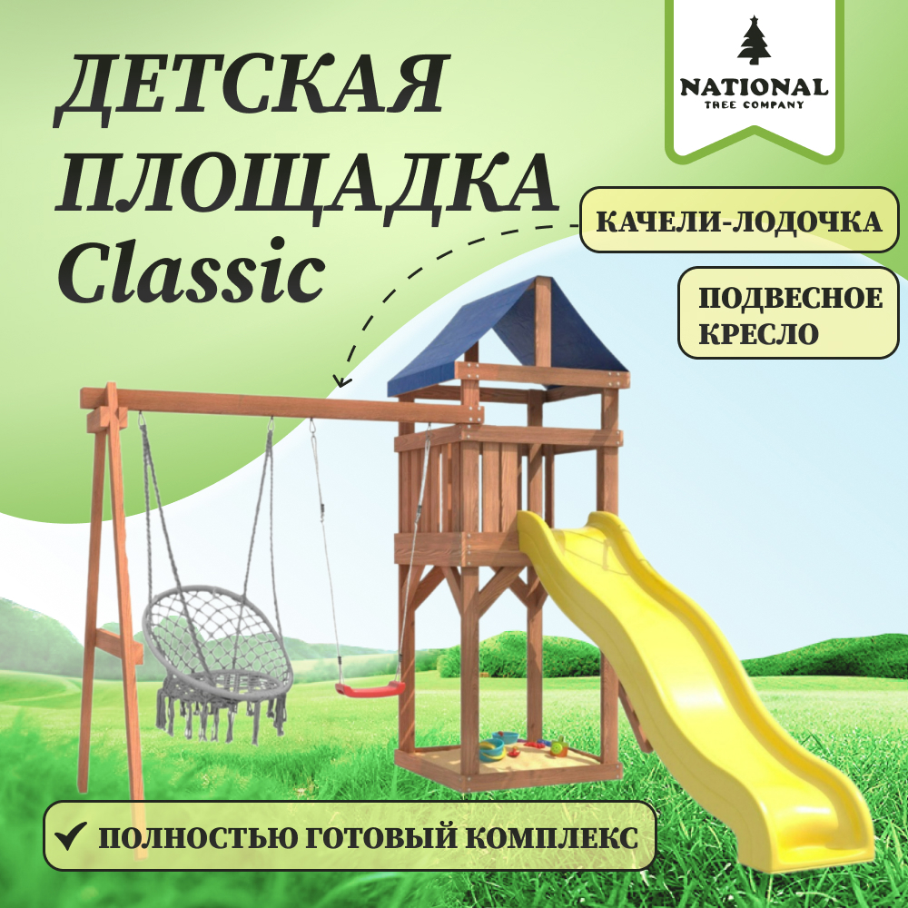 Изображение товара Детская площадка Classic с качелями и подвесным креслом IgroWoods 270 x 373 x 287 см до 250 кг Изображение товара Детская площадка Classic с качелями и подвесным креслом IgroWoods 270 x 373 x 287 см до 250 кг
