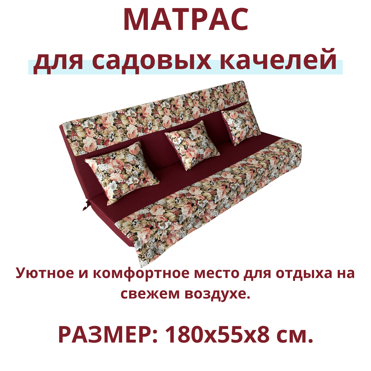 Изображение товара Матрас для садовых качелей Everena 180x55 см с водоотталкивающим чехлом