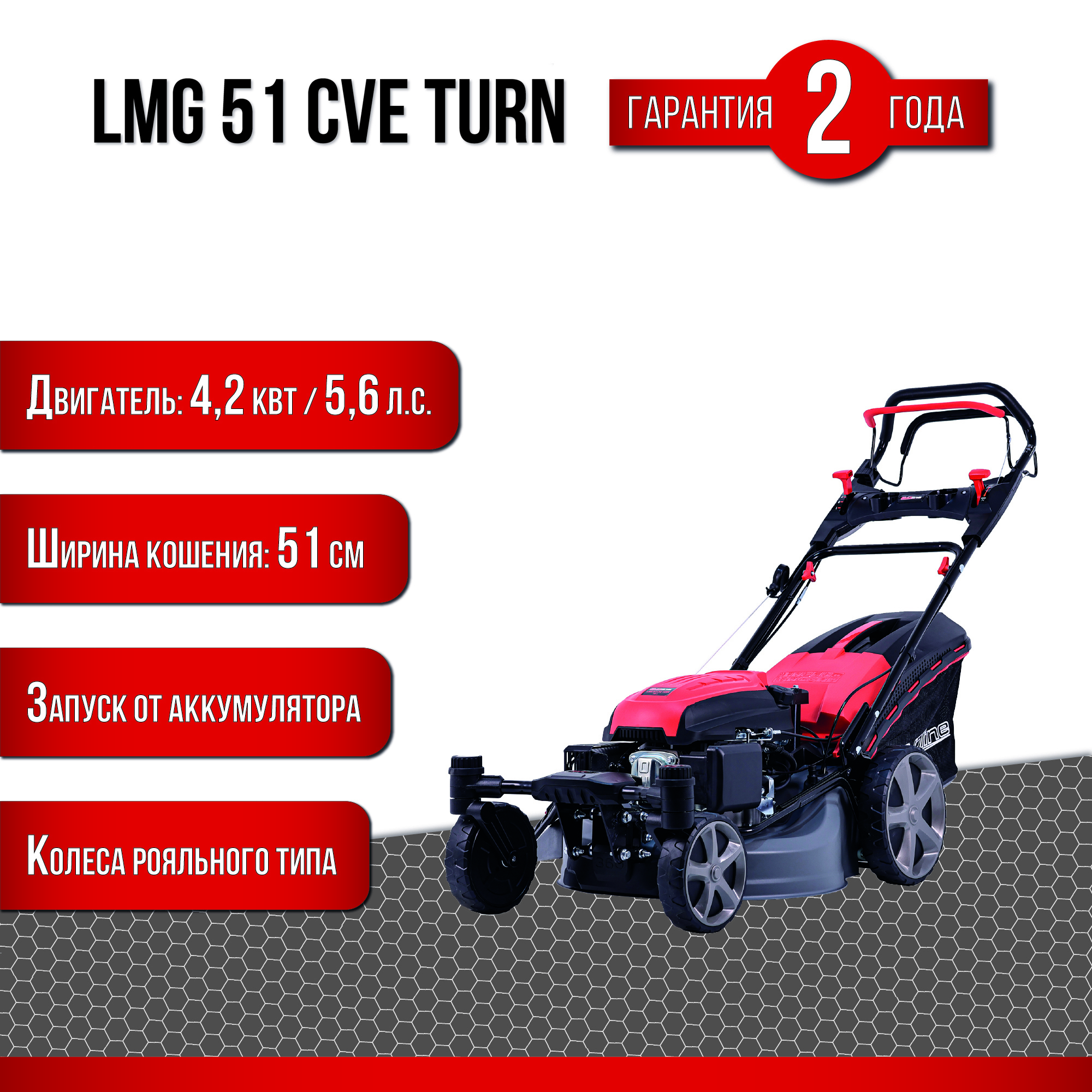 Изображение товара Газонокосилка бензиновая EVOline LMG 51 CVE TURN 5,6 л.с., 51 см Изображение товара Газонокосилка бензиновая EVOline LMG 51 CVE TURN 5,6 л.с., 51 см