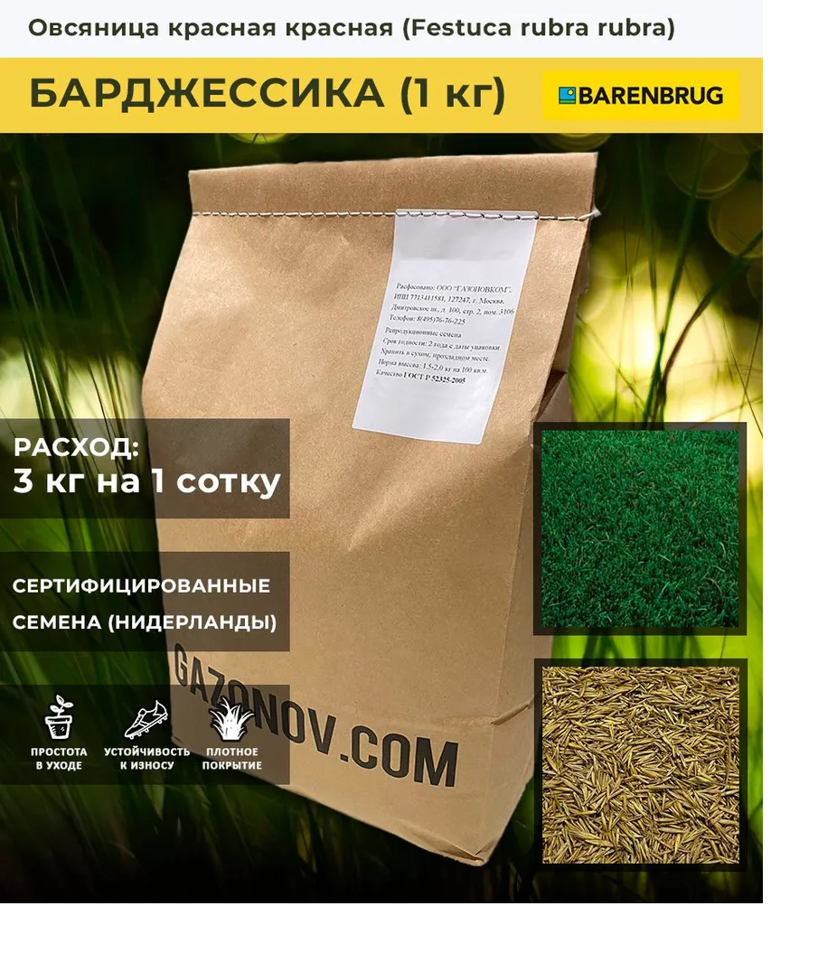 Изображение товара Семена газона Овсяница красная Барджессика 1 кг - универсальный сорт для долговечного зеленого покр Изображение товара Семена газона Овсяница красная Барджессика 1 кг - универсальный сорт для долговечного зеленого покр