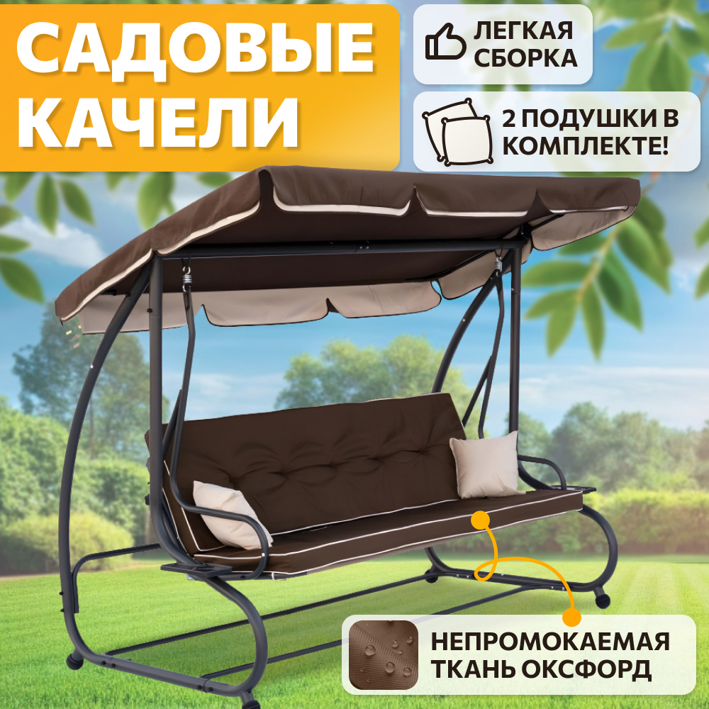 Изображение товара Садовые качели National tree company 415653 Lux 3-х местные до 300 кг коричневые