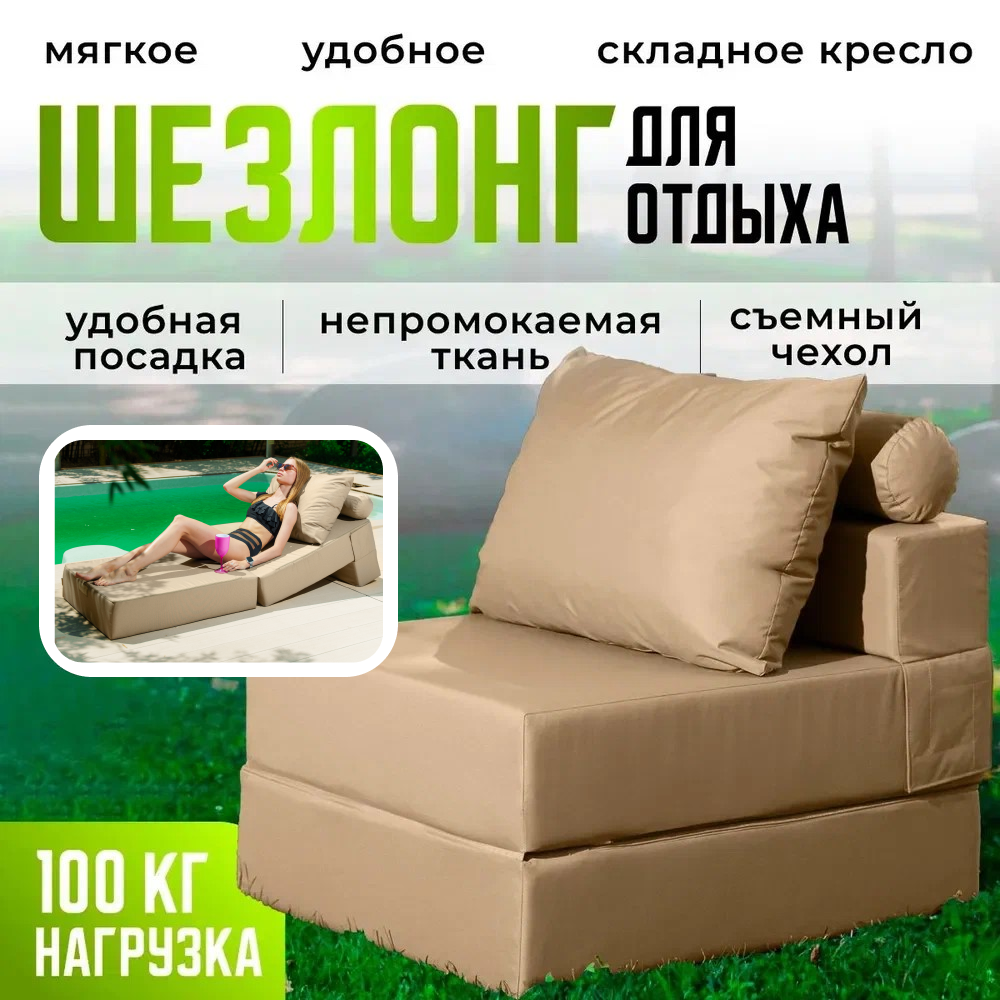 Изображение товара Складной шезлонг с подушкой Oxford High performance 70x70x86 см Россия
