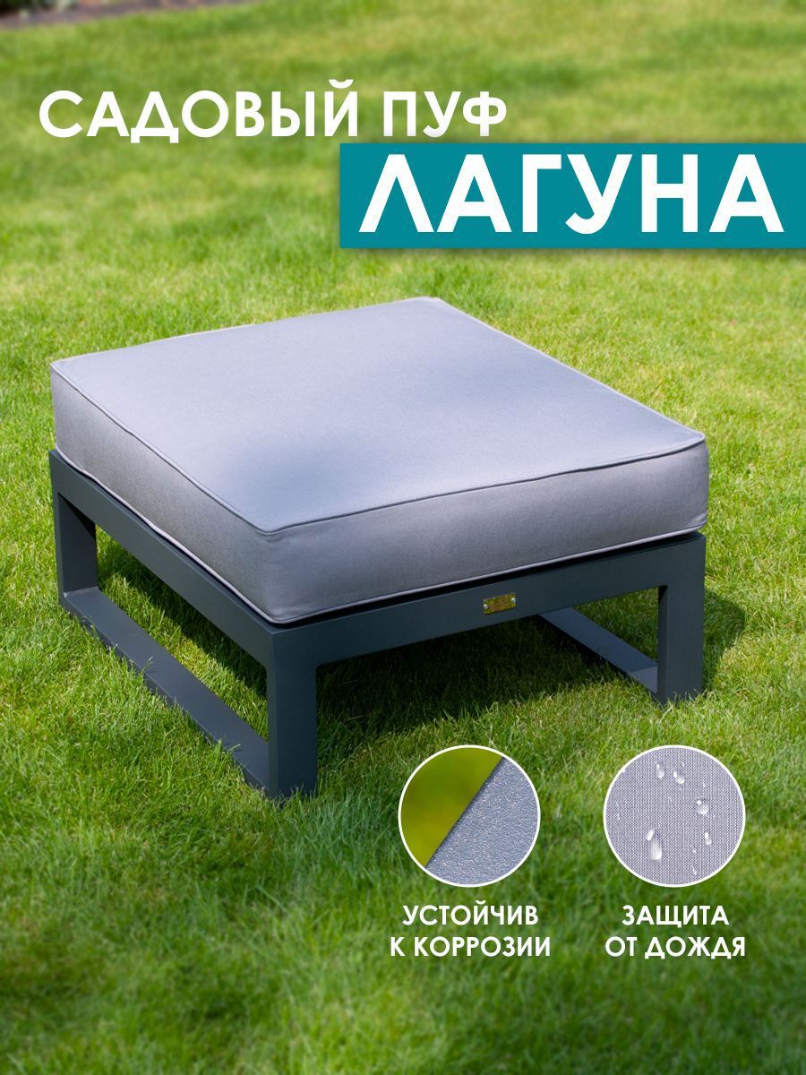 Изображение товара Пуф Callisto giardino G401.5Е10 Лагуна 66 см x 80 см x 28 см алюминий серый/серебристый