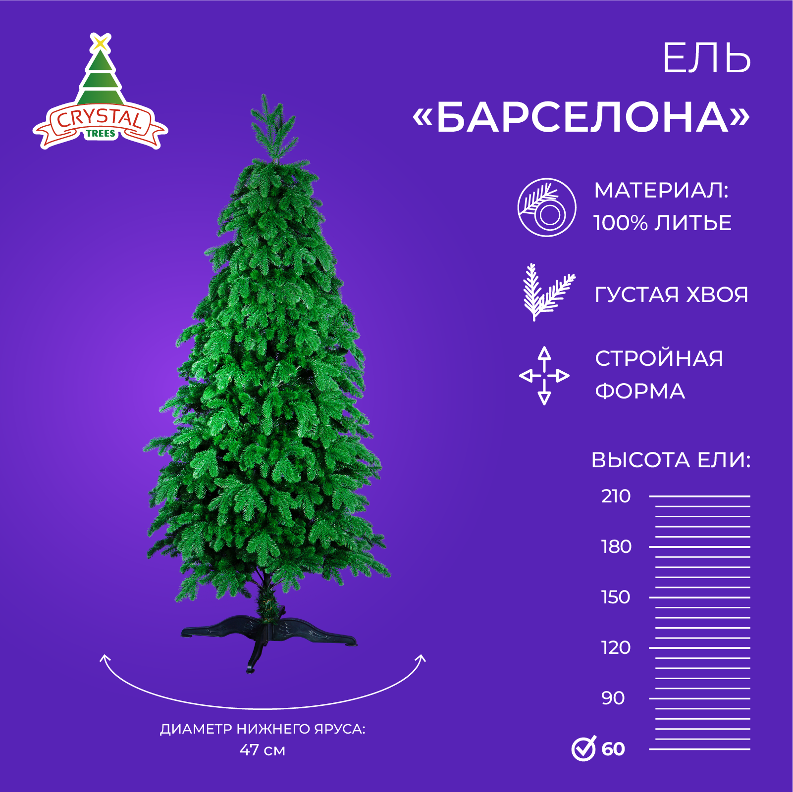 Изображение товара Искусственная елка Crystal trees KP70060 Барселона 60 см