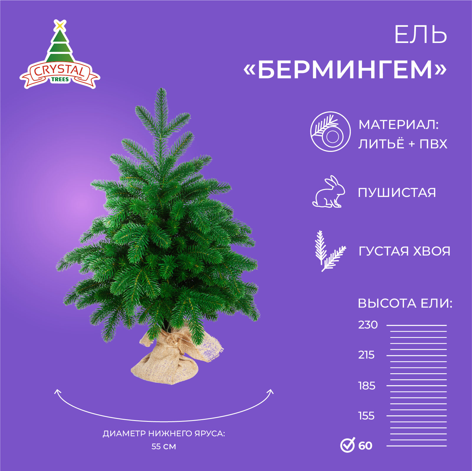 Изображение товара Искусственная елка Crystal trees KP10060 Бермингем 60 см