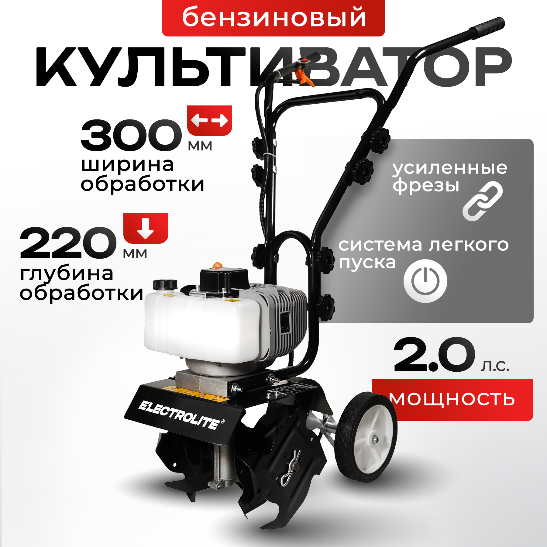 Изображение товара Культиватор бензиновый Electrolite KT-300/52 2 л.с.