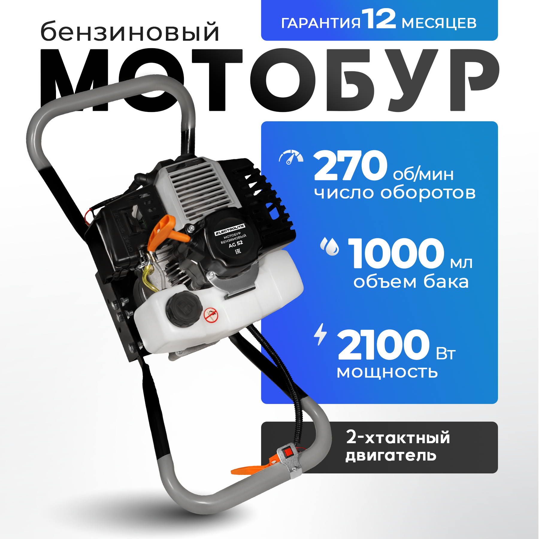 Изображение товара Бензобур Electrolite AG 52 мощностью 3 л.с. для бурения Изображение товара Бензобур Electrolite AG 52 мощностью 3 л.с. для бурения
