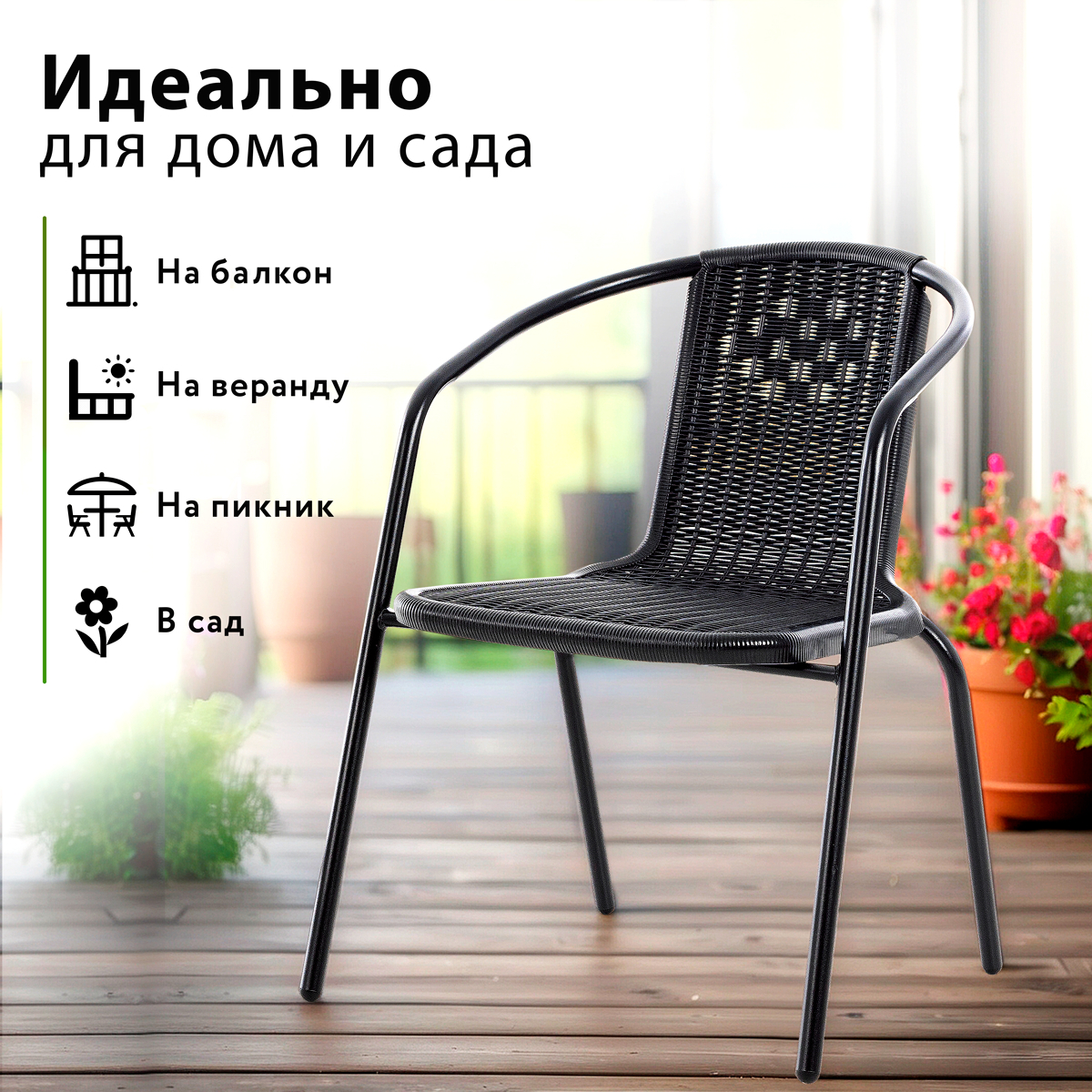 Изображение товара Садовый стул Green Glade 71201 с имитацией плетения ротанга