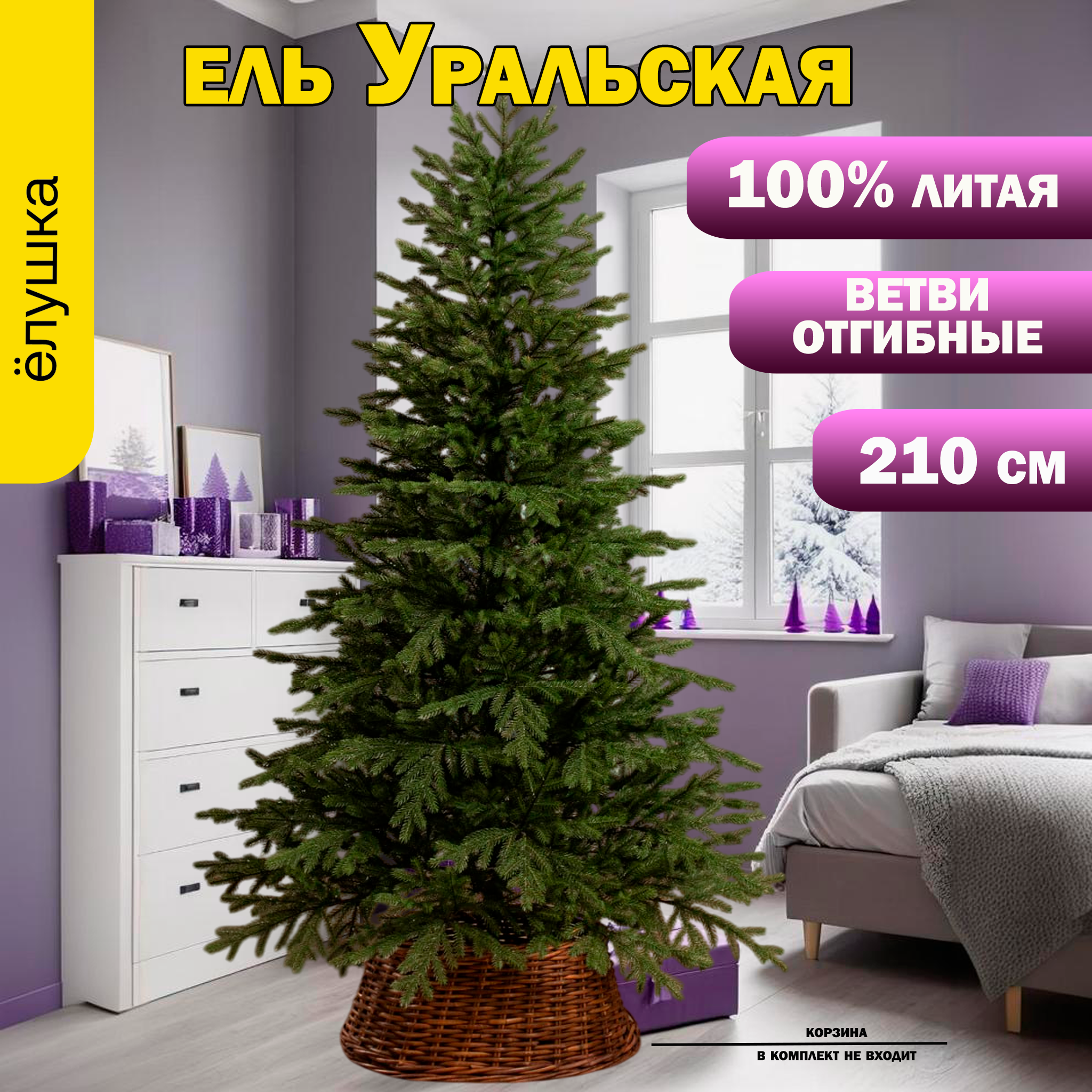 Изображение товара Ель новогодняя искусственная Max Christmas ЕУРАЛ 21 210 см литая зеленая