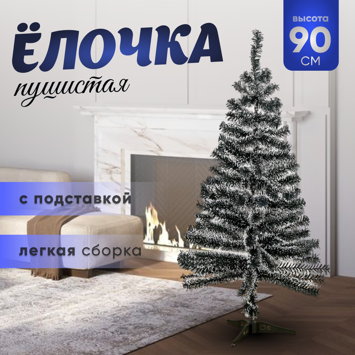 Изображение товара Искусственная елка Радуга с белым, 90 см новогоднее украшение