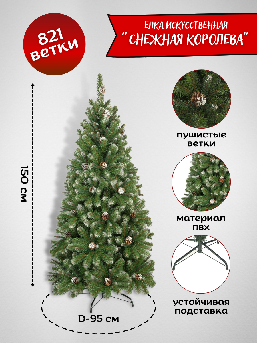 Изображение товара Ель новогодняя искусственная Елкиторг Снежная королева 150см 2602490