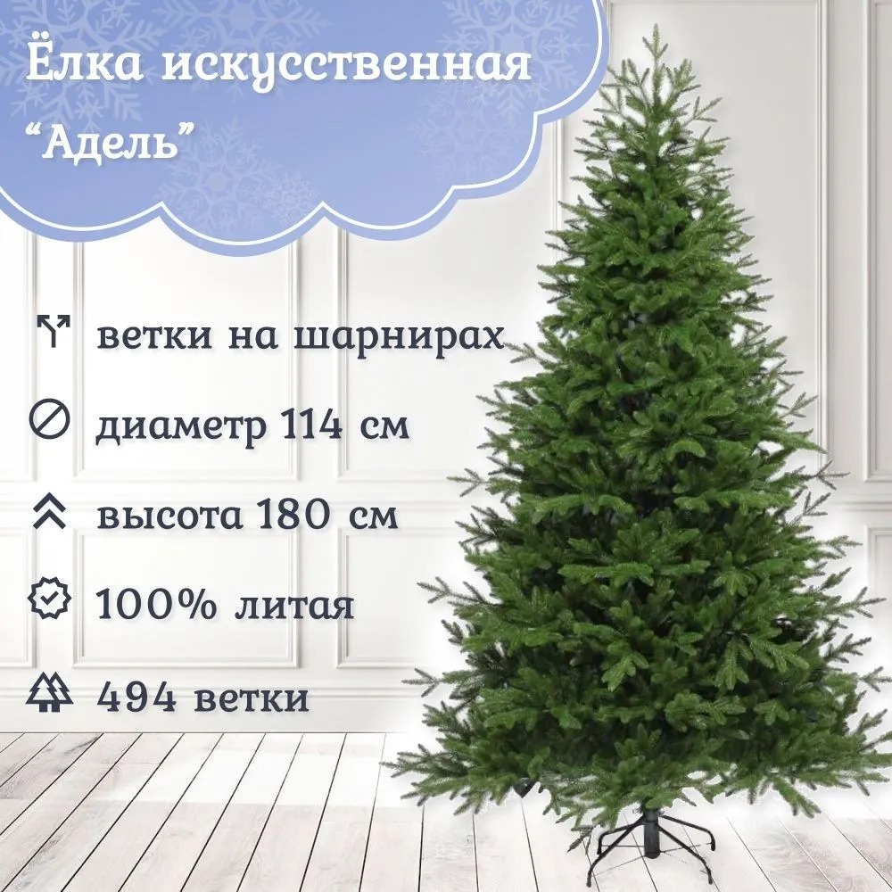 Изображение товара Искусственная ель Царь Елка Адель 180 см
