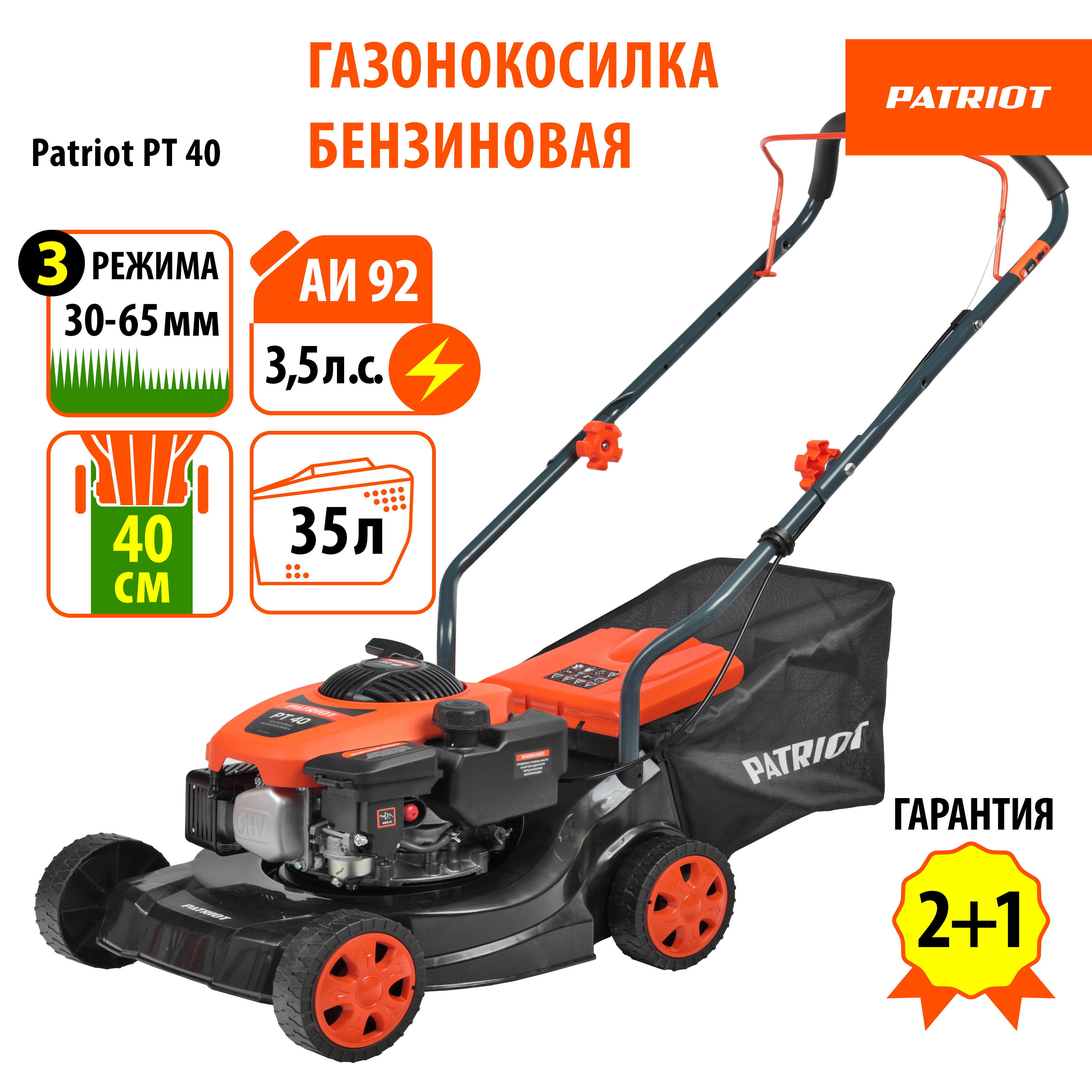 Изображение товара Газонокосилка бензиновая Patriot PT 40 3.50 л.с. шириной 40 см для приусадебных участков