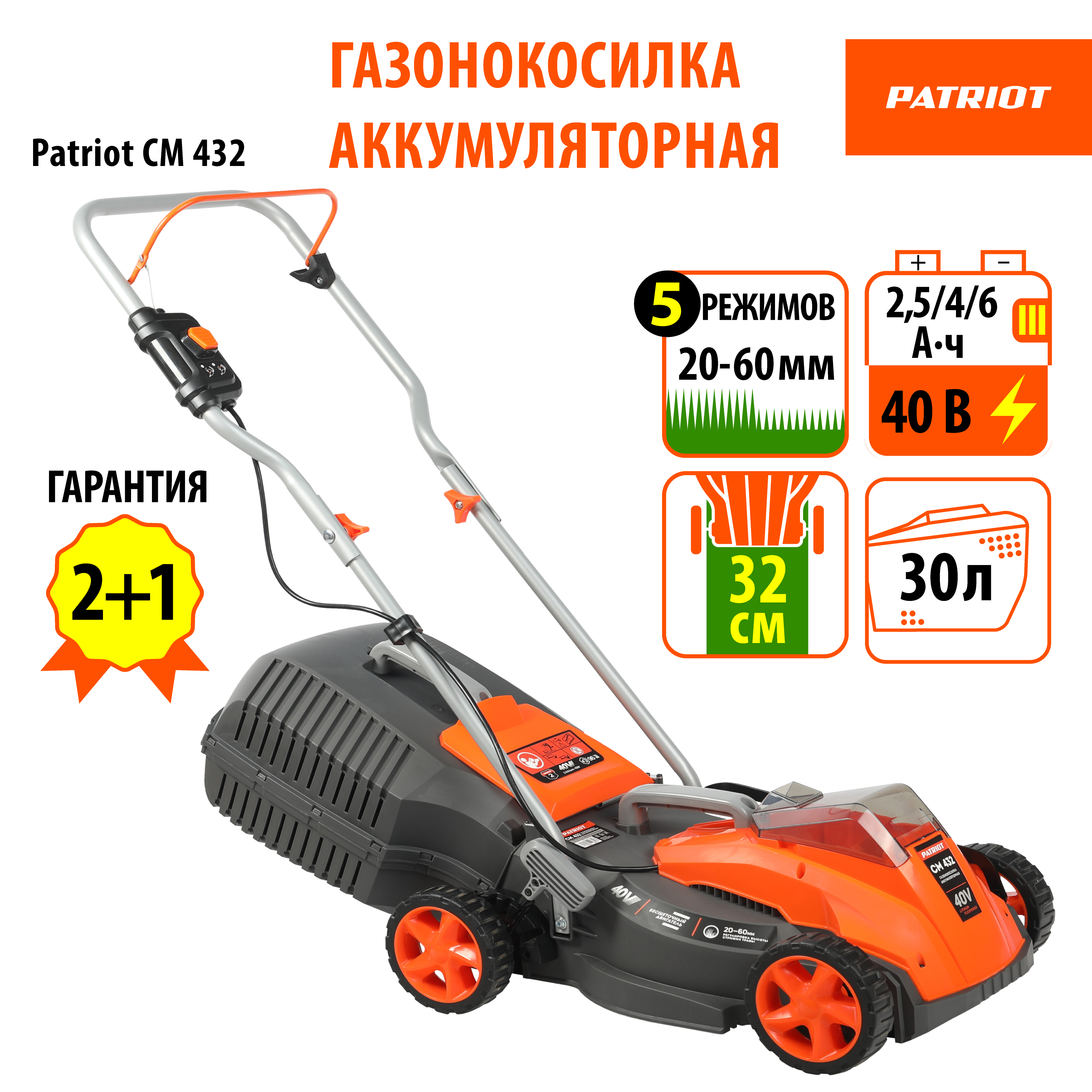 Изображение товара Аккумуляторная газонокосилка patriot cm 432 32 см с травосборником 30 л