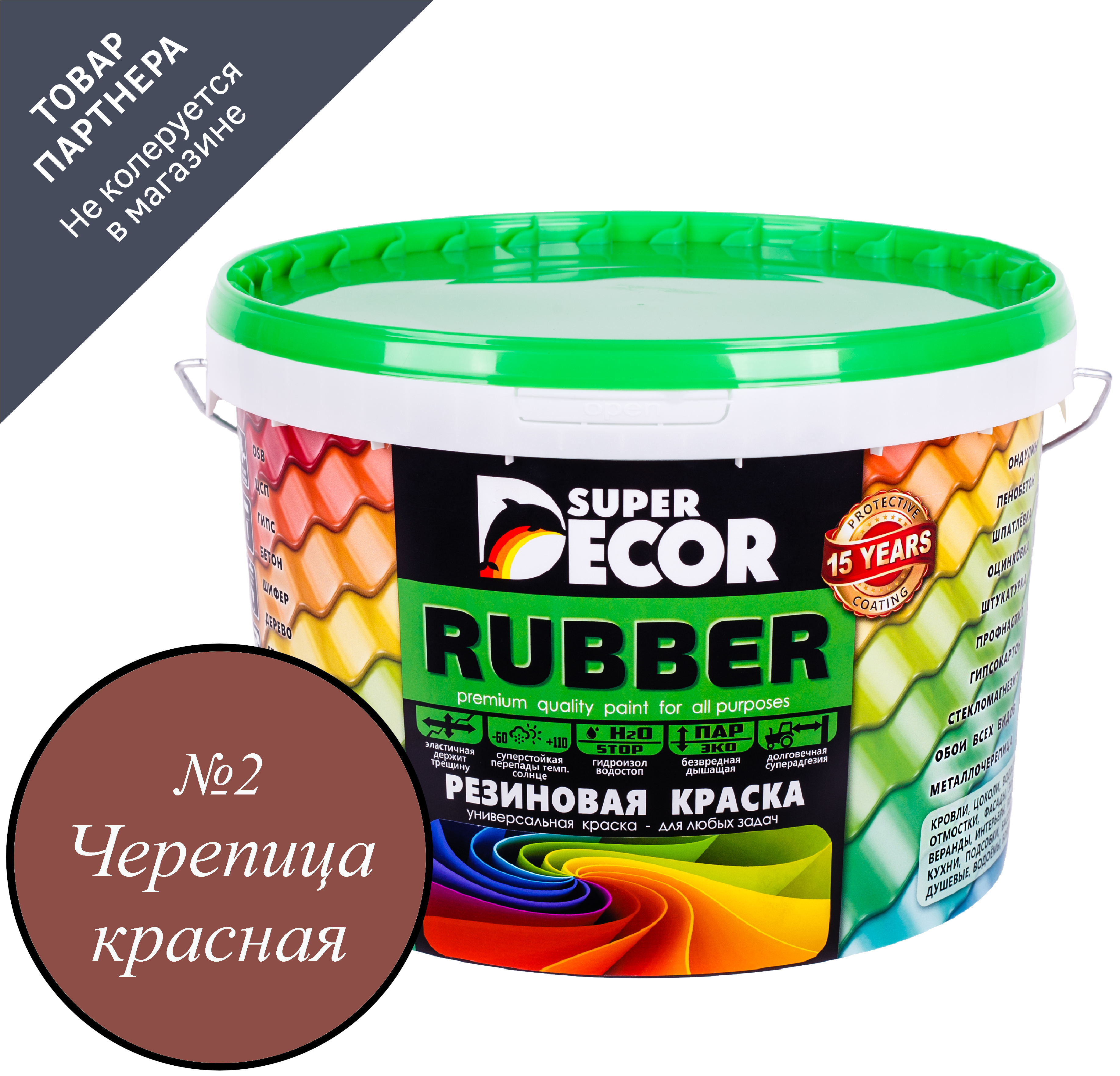Изображение товара Резиновая краска Super Decor Rubber для фасадов и интерьеров, яркий цвет