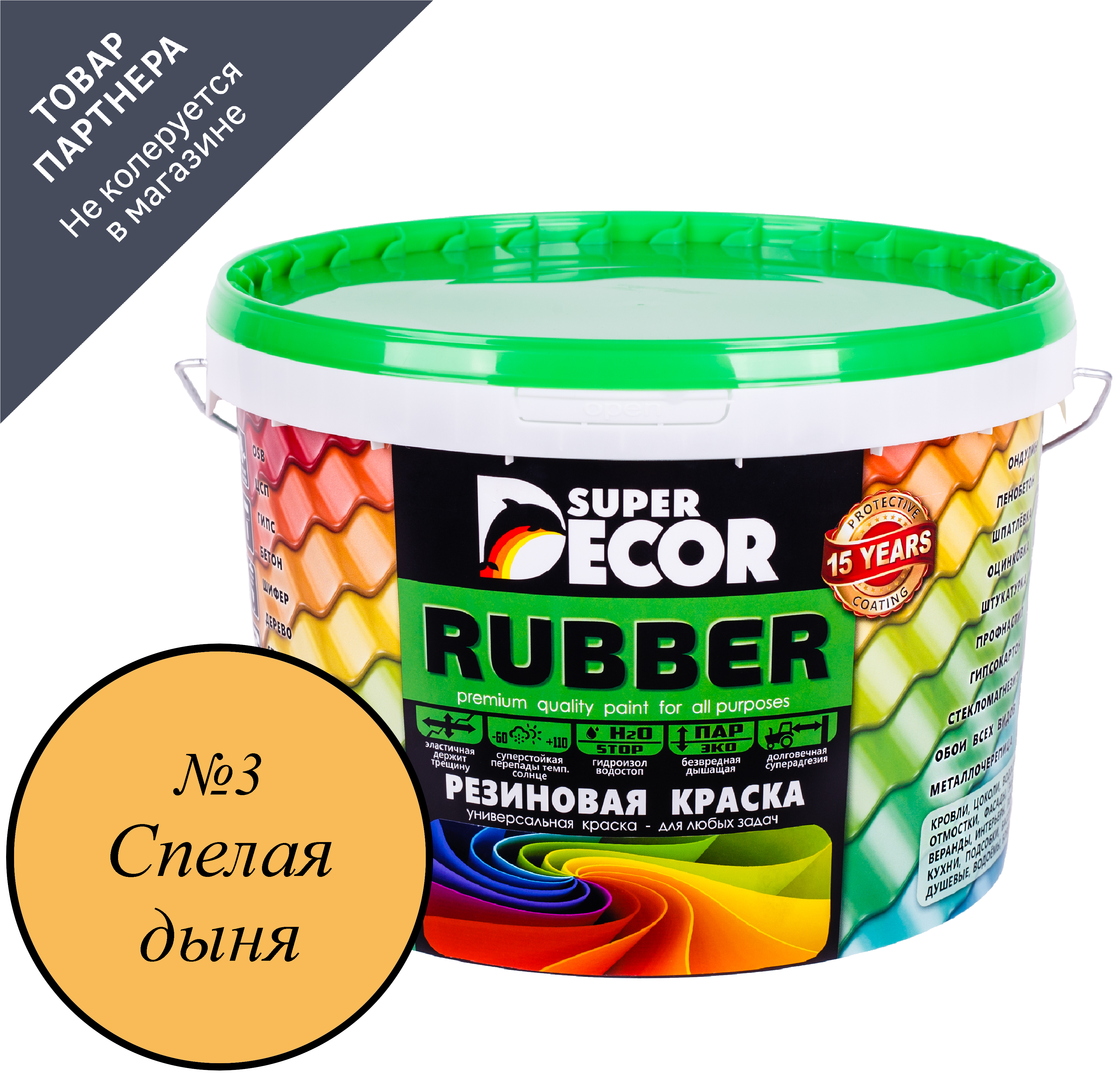 Изображение товара Краска резиновая Super Decor Rubber цвет спелая дыня 1 кг