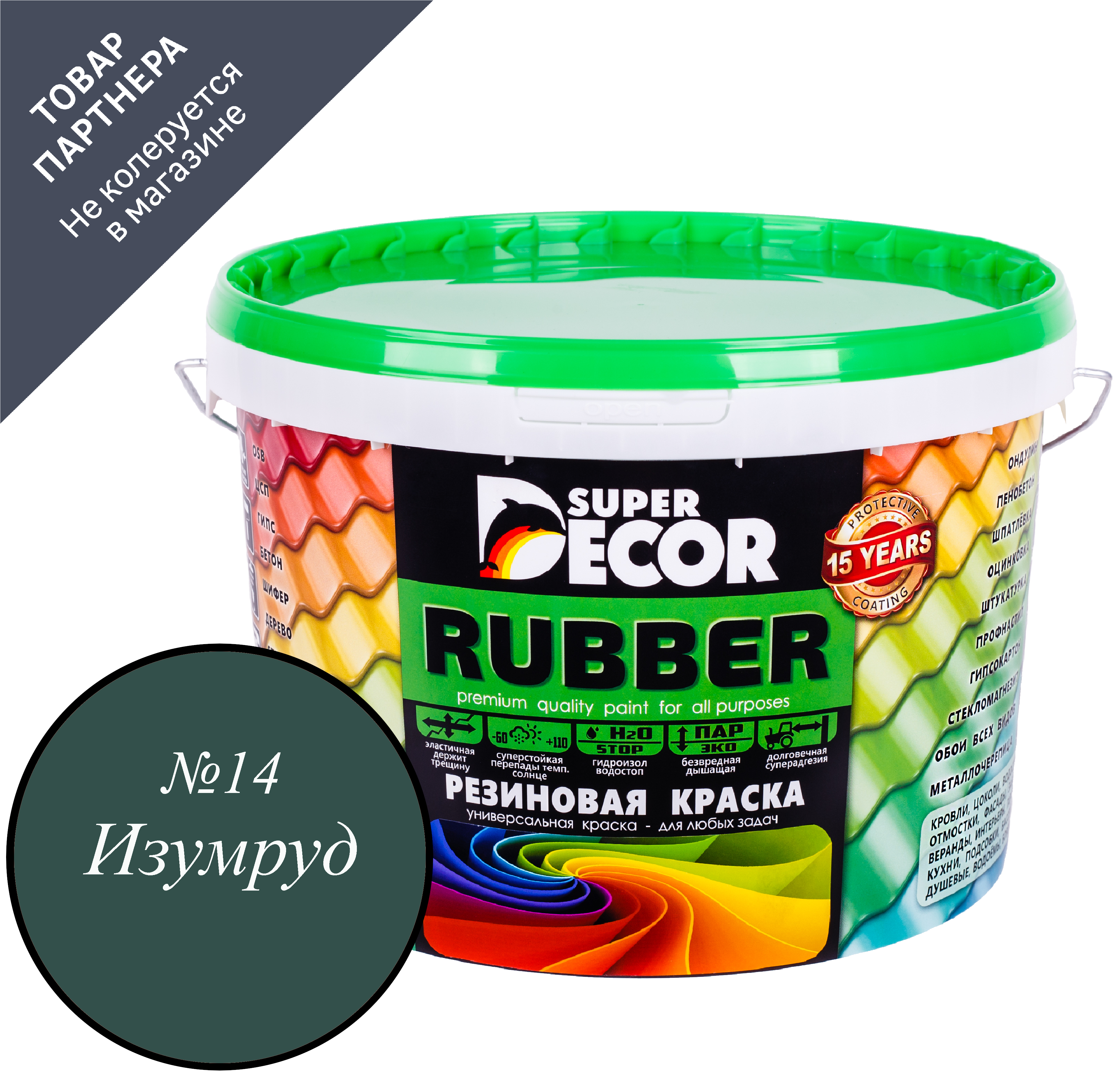 Изображение товара Краска резиновая Super Decor Rubber цвет № 14 Изумруд 1 кг
