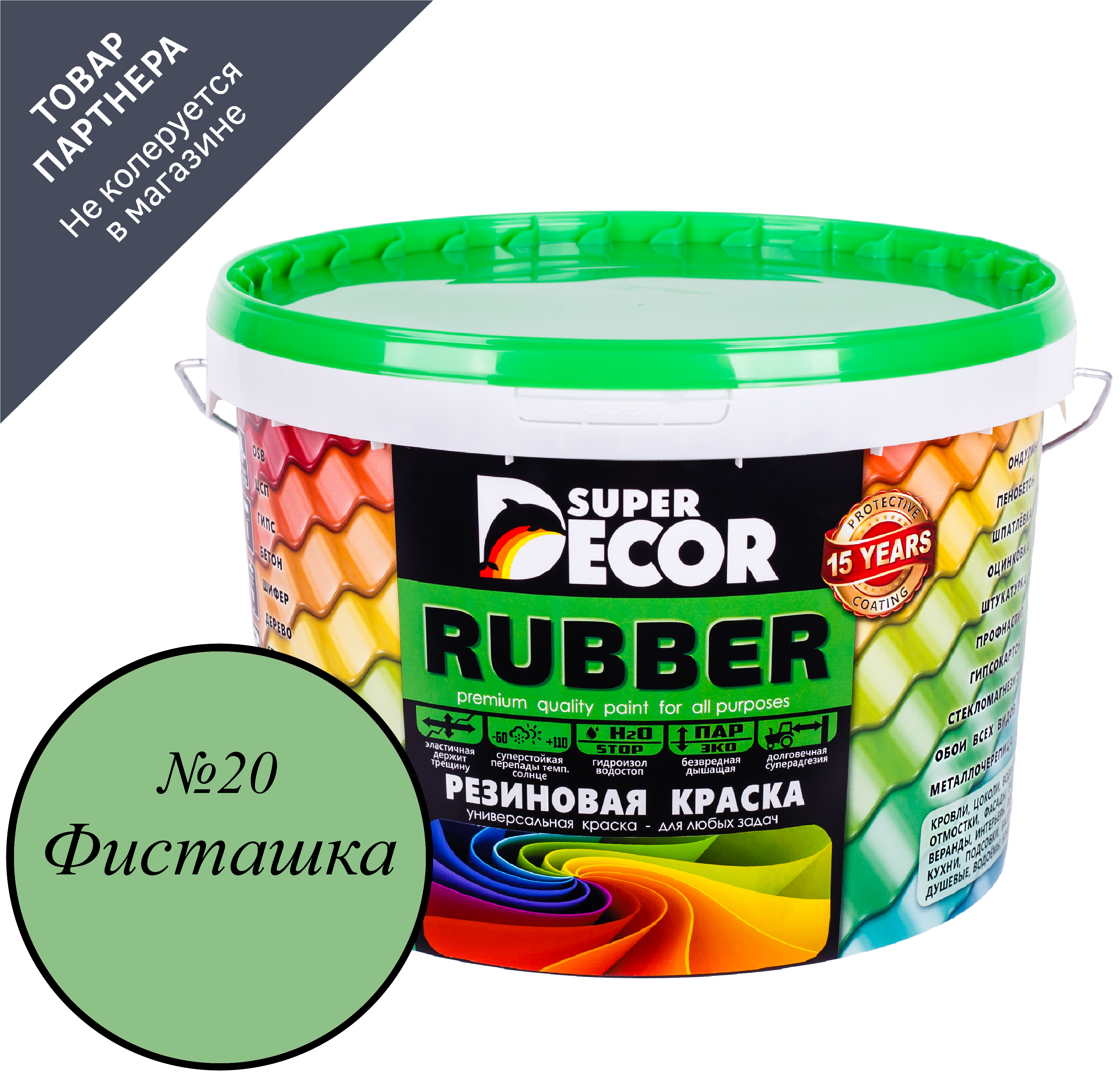 Изображение товара Краска резиновая Super Decor Rubber цвет № 20 Фисташка 3 кг Изображение товара Краска резиновая Super Decor Rubber цвет № 20 Фисташка 3 кг