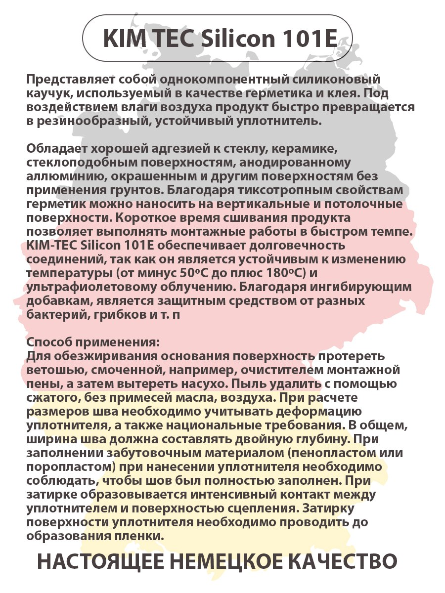 Изображение товара Герметик силиконовый универсальный 101Е Kim tec бежевый 310 мл Изображение товара Герметик силиконовый универсальный 101Е Kim tec бежевый 310 мл