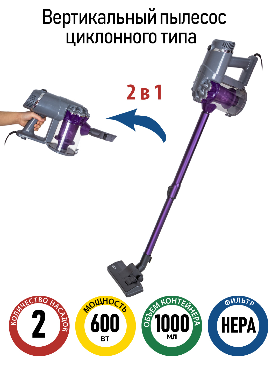 Изображение товара Вертикальный пылесос ECON ECO-1252VC с мощностью 600 Вт и HEPA фильтром