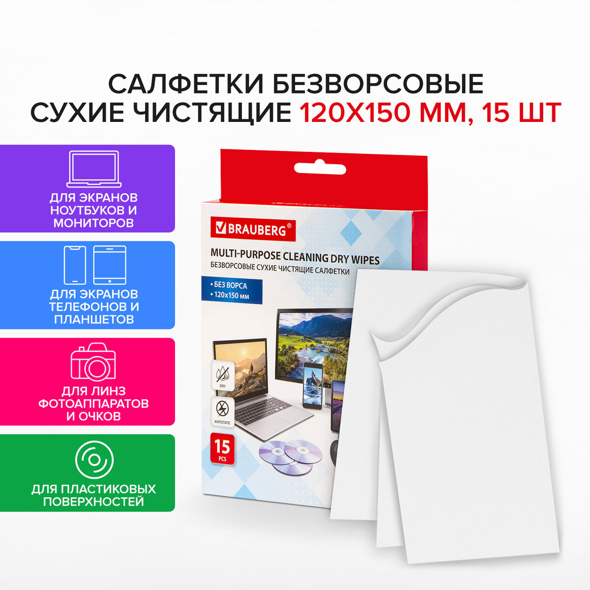 Изображение товара Салфетки универсальные Brauberg 513534 15 шт Изображение товара Салфетки универсальные Brauberg 513534 15 шт
