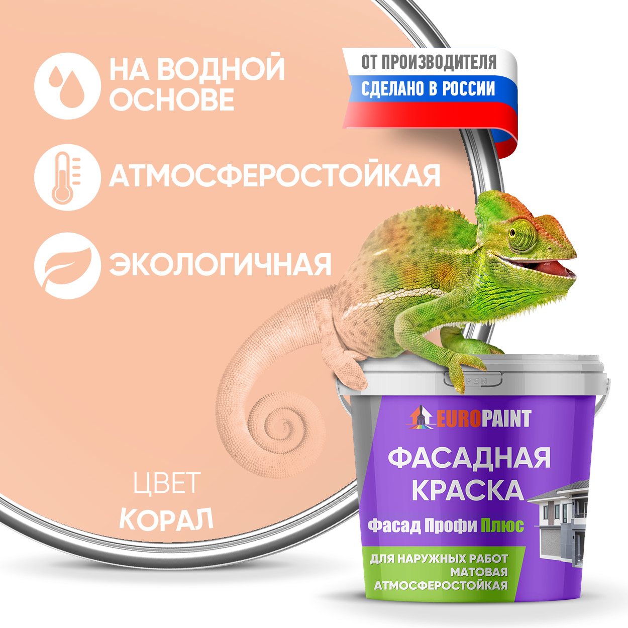 Изображение товара Краска фасадная EUROPAINT В_ЛМ_1111_КО4 3 л цвет коралл