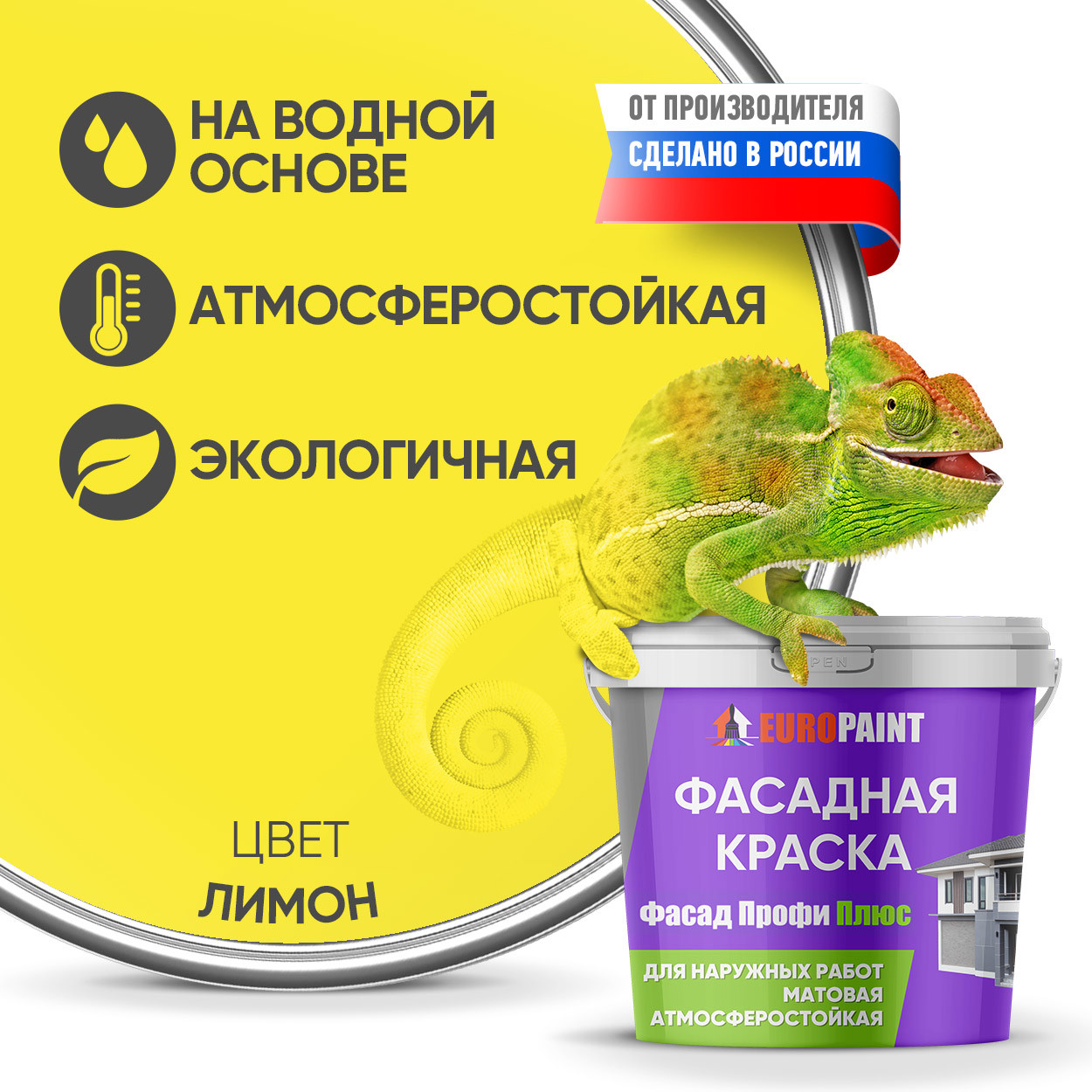 Изображение товара Фасадная краска EUROPAINT В_ЛМ_1111_ЛИМ1 Лимон 1 л - яркое и долговечное покрытие Изображение товара Фасадная краска EUROPAINT В_ЛМ_1111_ЛИМ1 Лимон 1 л - яркое и долговечное покрытие