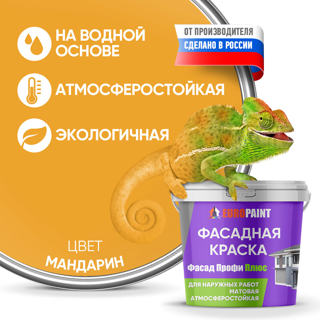 Изображение товара Фасадная краска EUROPAINT Мандарин 5 л на водной основе для внешних и внутренних работ
