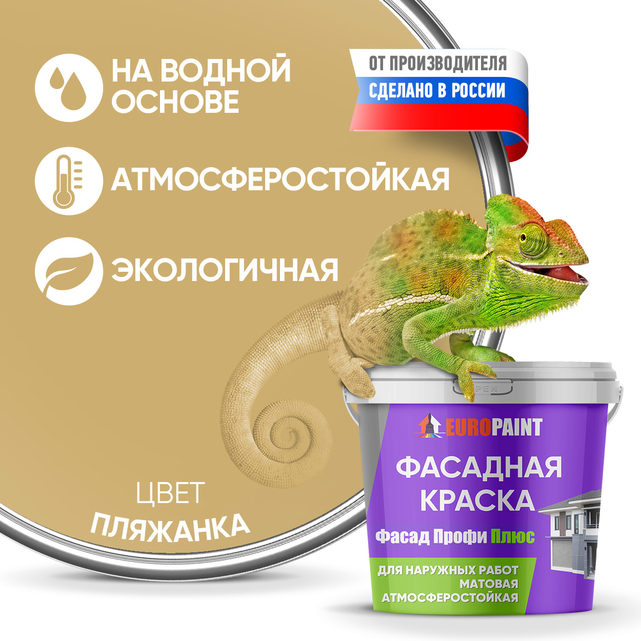Изображение товара Краска фасадная EUROPAINT В_ЛМ_1111_ПЛ14 10 л цвет пляжанка Изображение товара Краска фасадная EUROPAINT В_ЛМ_1111_ПЛ14 10 л цвет пляжанка