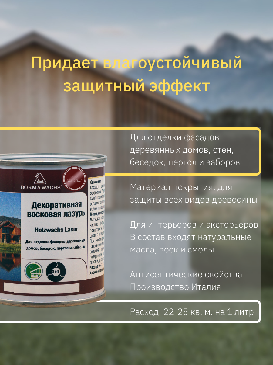 Изображение товара Лазурь восковая BORMA WACHS R3310-1.125 белый 125 мл