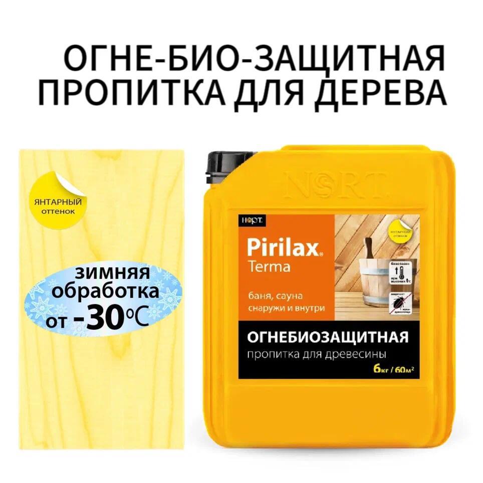 Изображение товара Огнезащитная пропитка НОРТ Пирилакс Терма для дерева 6 л, огне- и биозащита