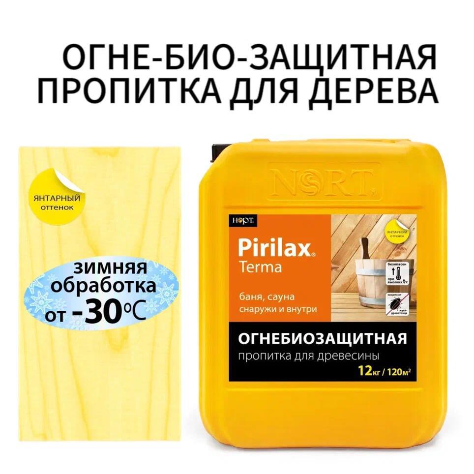Изображение товара Пропитка огнебиозащитная Норт Pirilax Terma для древесины 12 л, безопасность и огнезащита