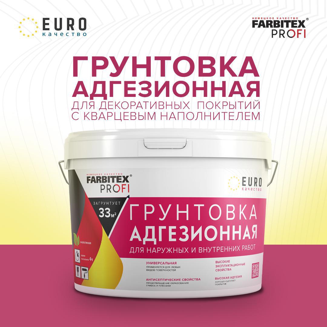 Изображение товара Грунтовка адгезионная для декоративных покрытий FARBITEX 4300008114 5.50л Изображение товара Грунтовка адгезионная для декоративных покрытий FARBITEX 4300008114 5.50л