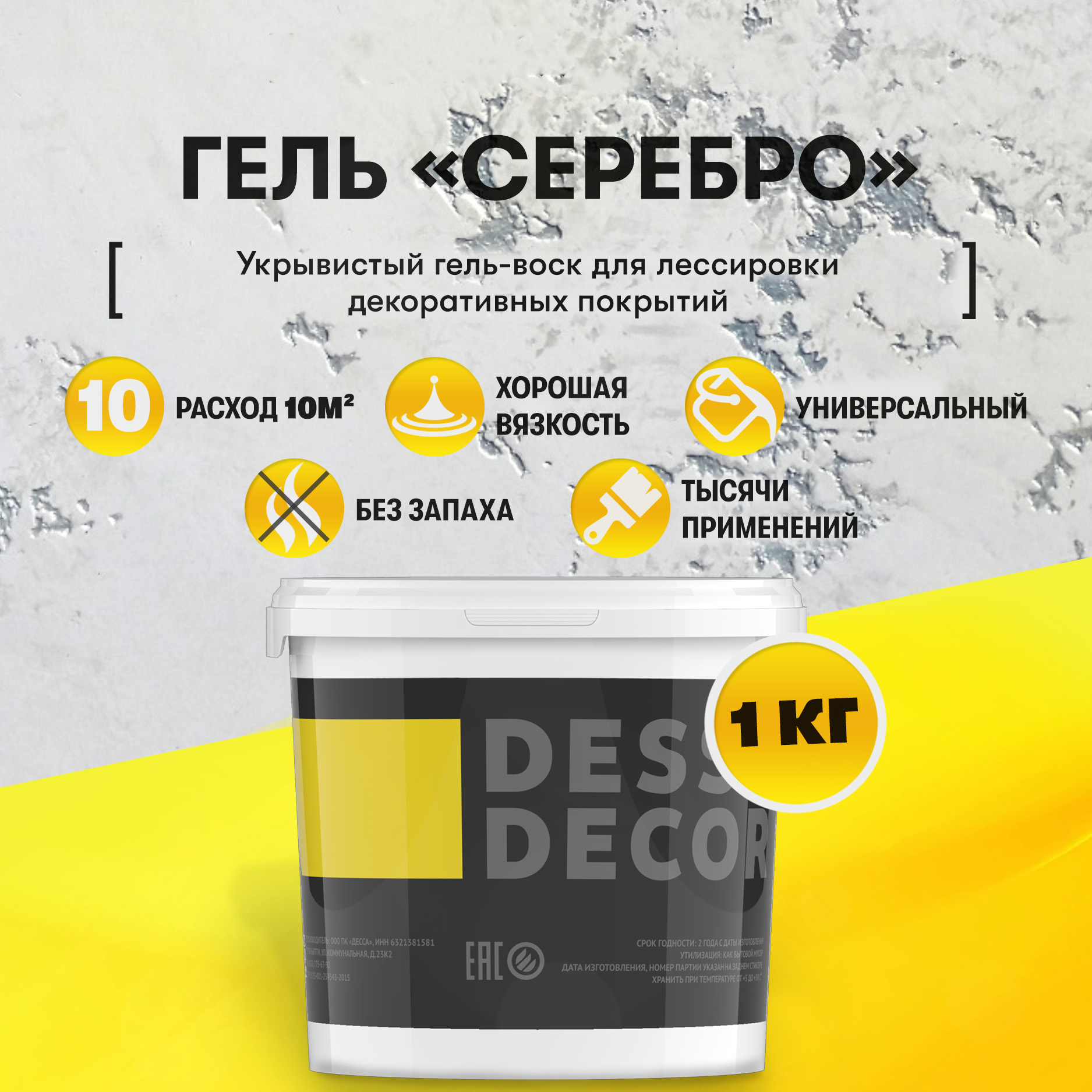 Изображение товара Декоративный воск DESSA DECOR гель серебро 0.9 кг для внутренней и наружной отделки