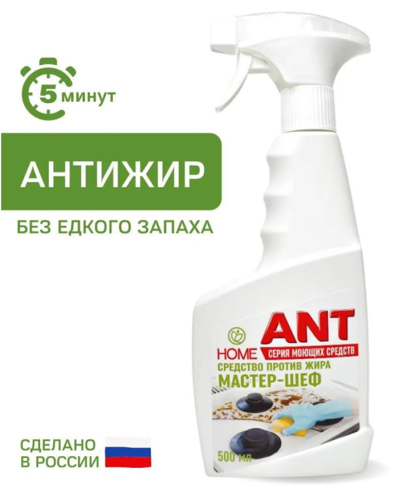 Изображение товара Средство для удаления жира ANT Мастер-Шеф 114050 500 мл