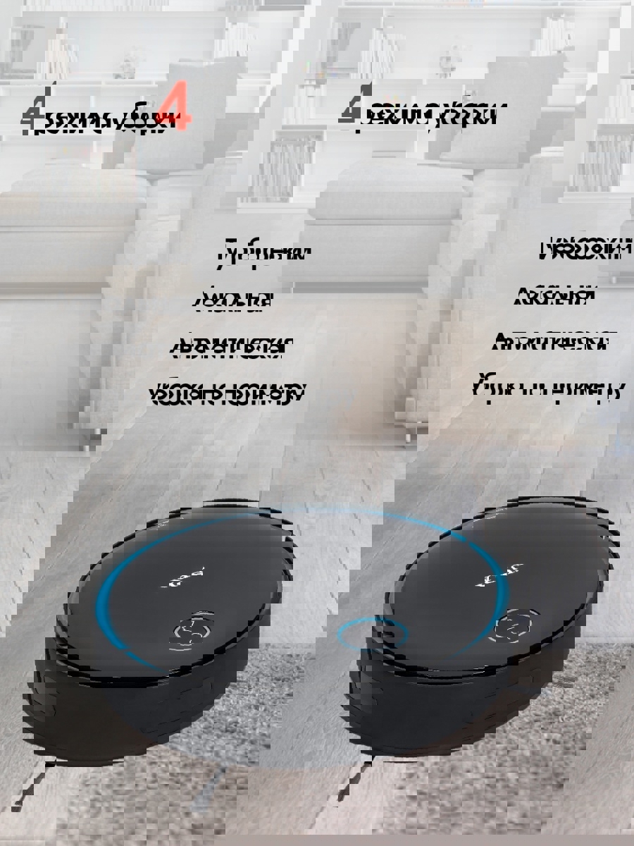 Изображение товара Робот-пылесос SUPRA VCS-4093 с функцией сухой и влажной уборки и управлением через приложение