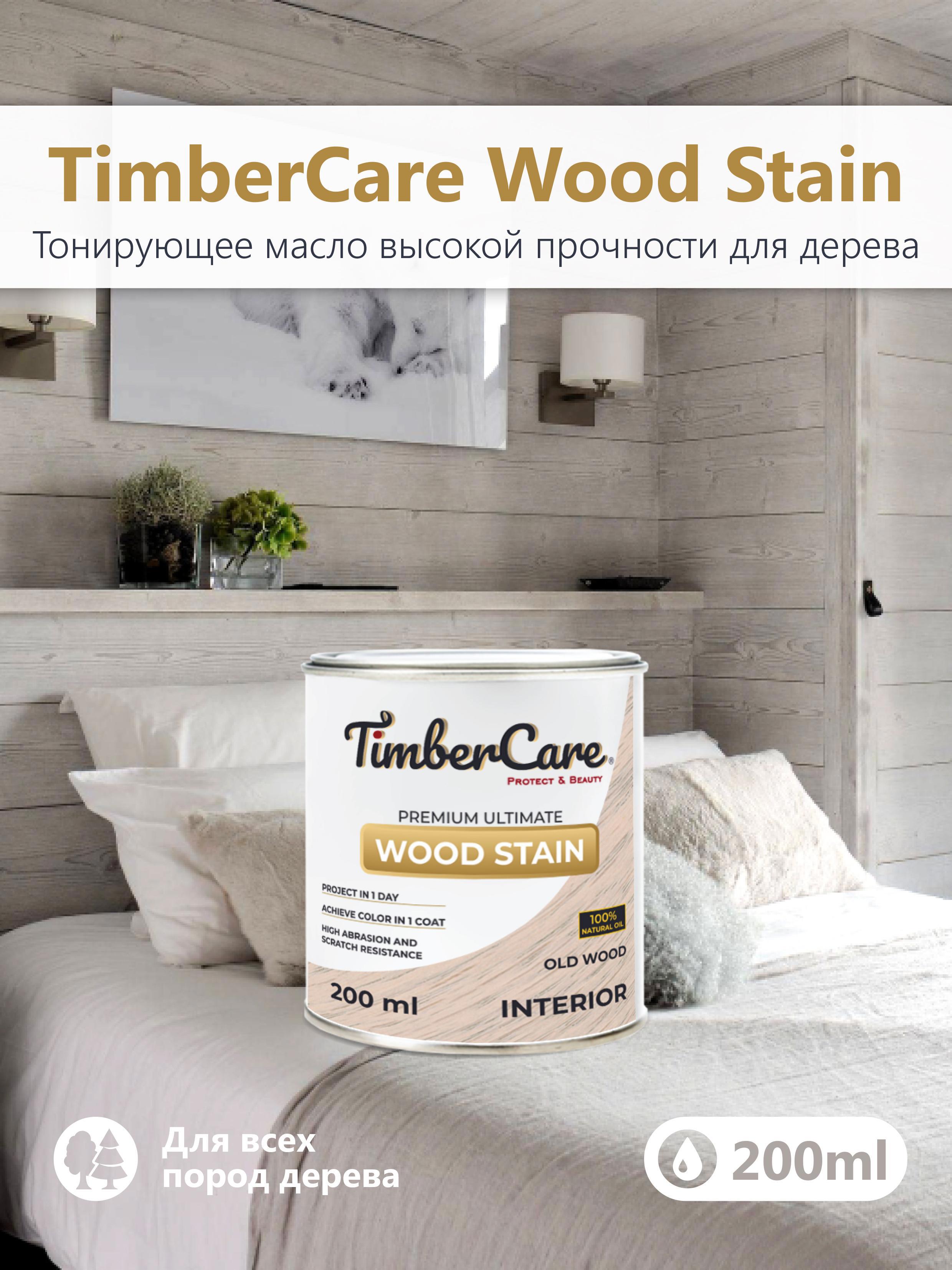 Изображение товара Масло тонирующее TimberCare 350007 светло-серого цвета 0.2 л для дерева