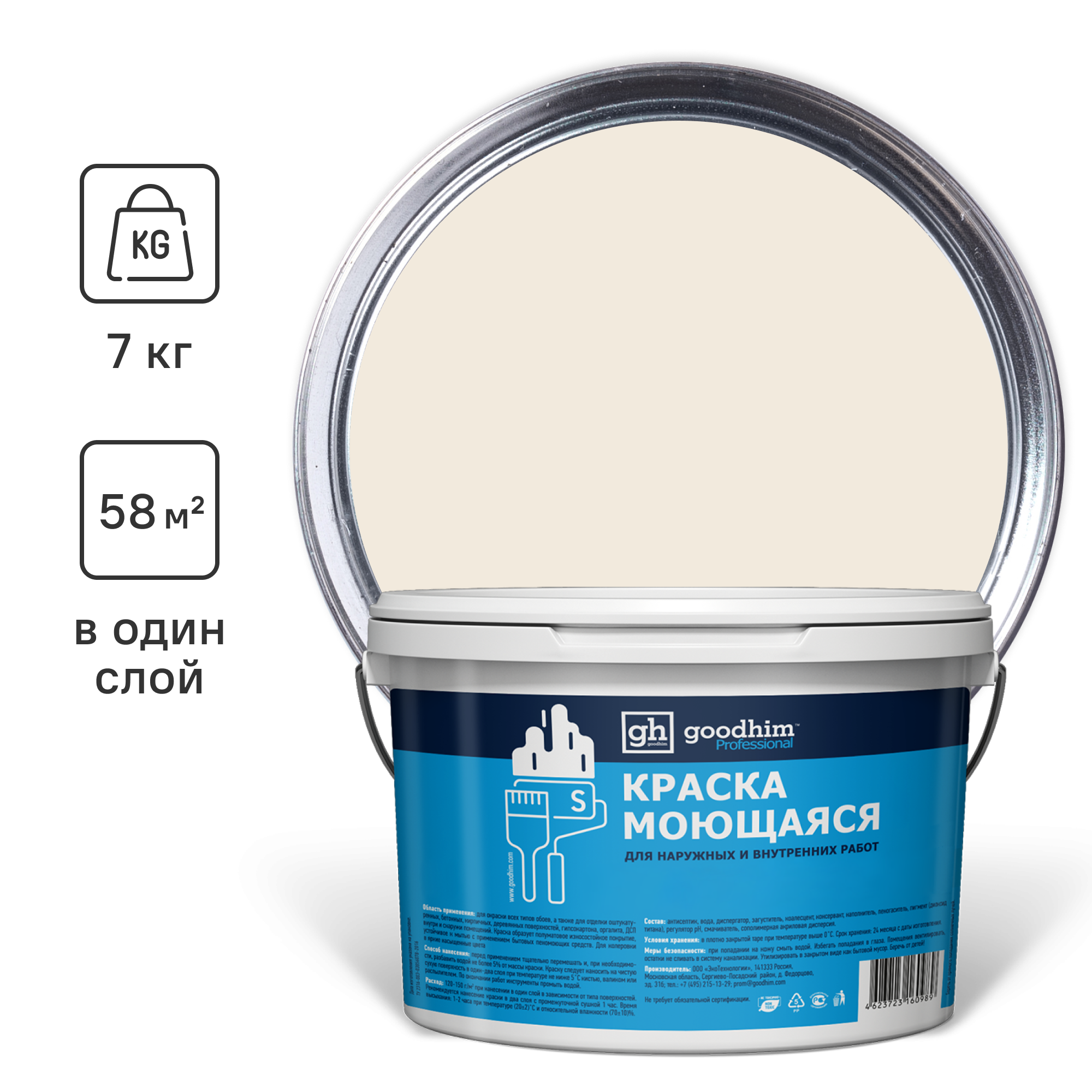 Изображение товара Краска акриловая GOODHIM D2 RAL 090 90 10 53485 цвет оливковый 4.45 л