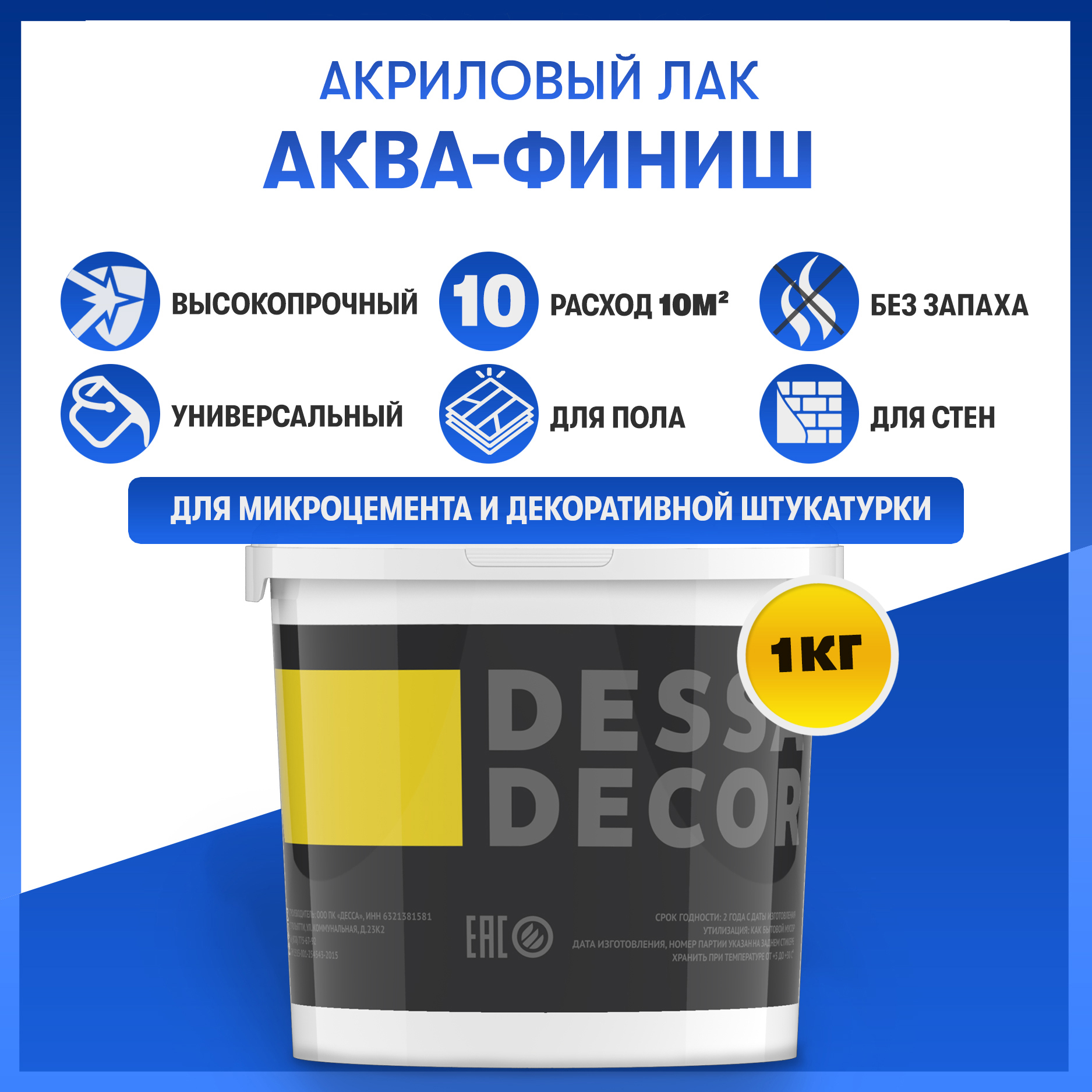 Изображение товара Лак защитный для стен и пола Dessa Decor Аква-финиш прозрачный 1 кг Изображение товара Лак защитный для стен и пола Dessa Decor Аква-финиш прозрачный 1 кг