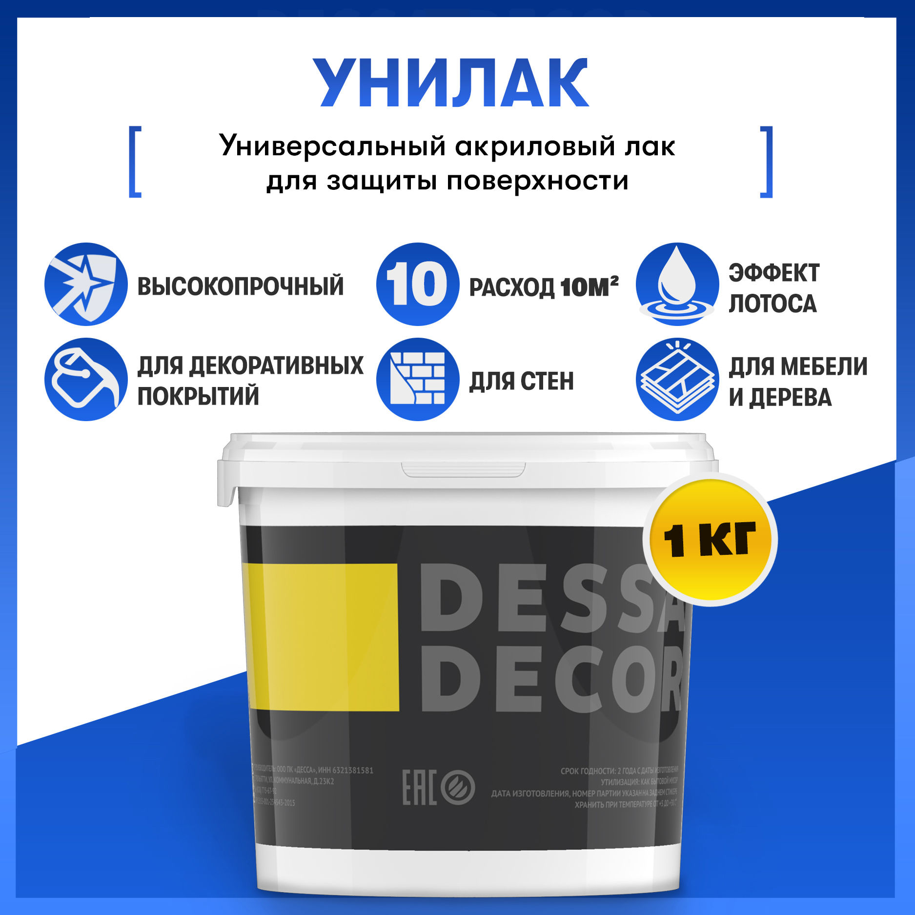 Изображение товара Универсальный лак DESSA DECOR для жидких обоев и декоративных поверхностей