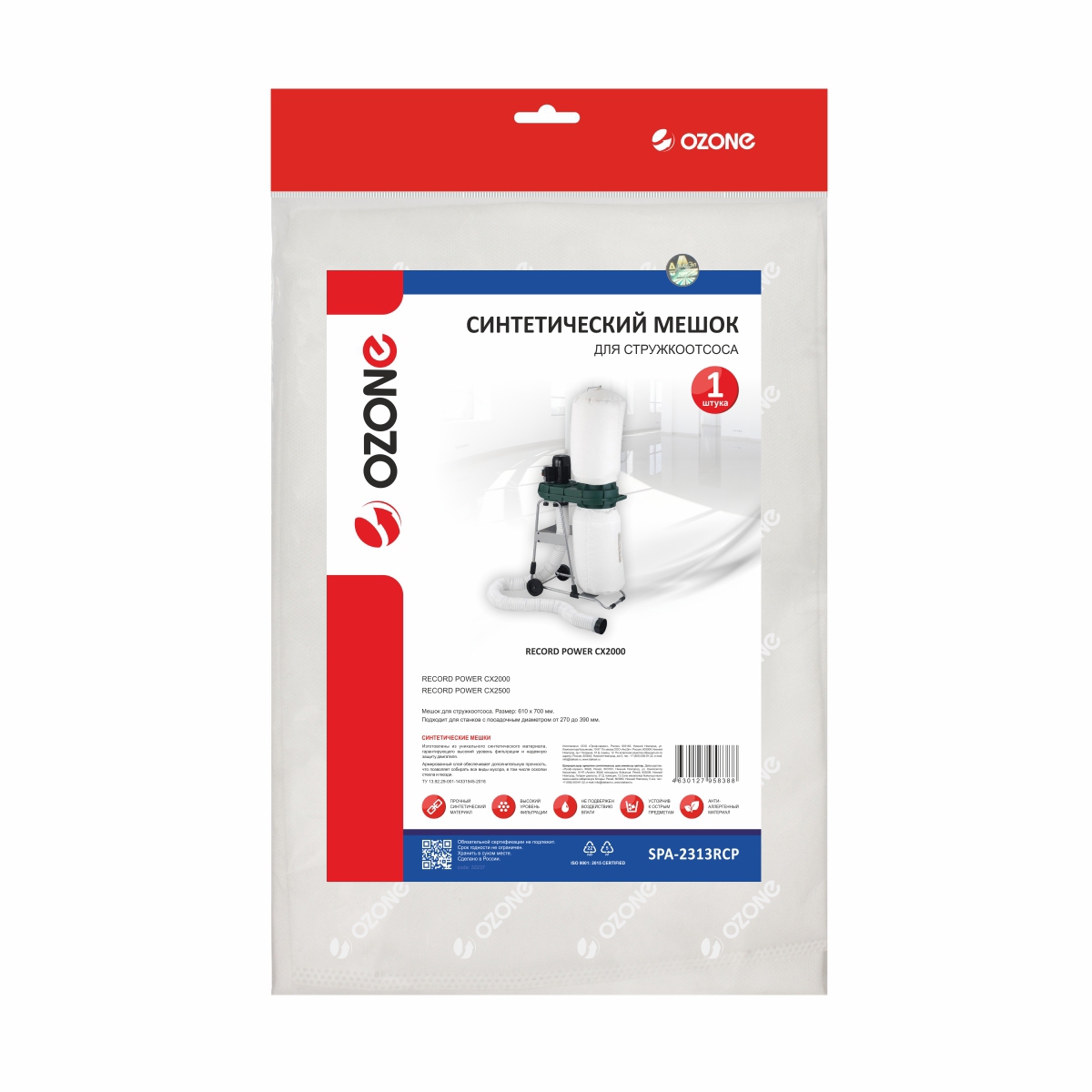 Изображение товара Мешок тканевый для стружкоотсоса Ozone SPA-2313RCP