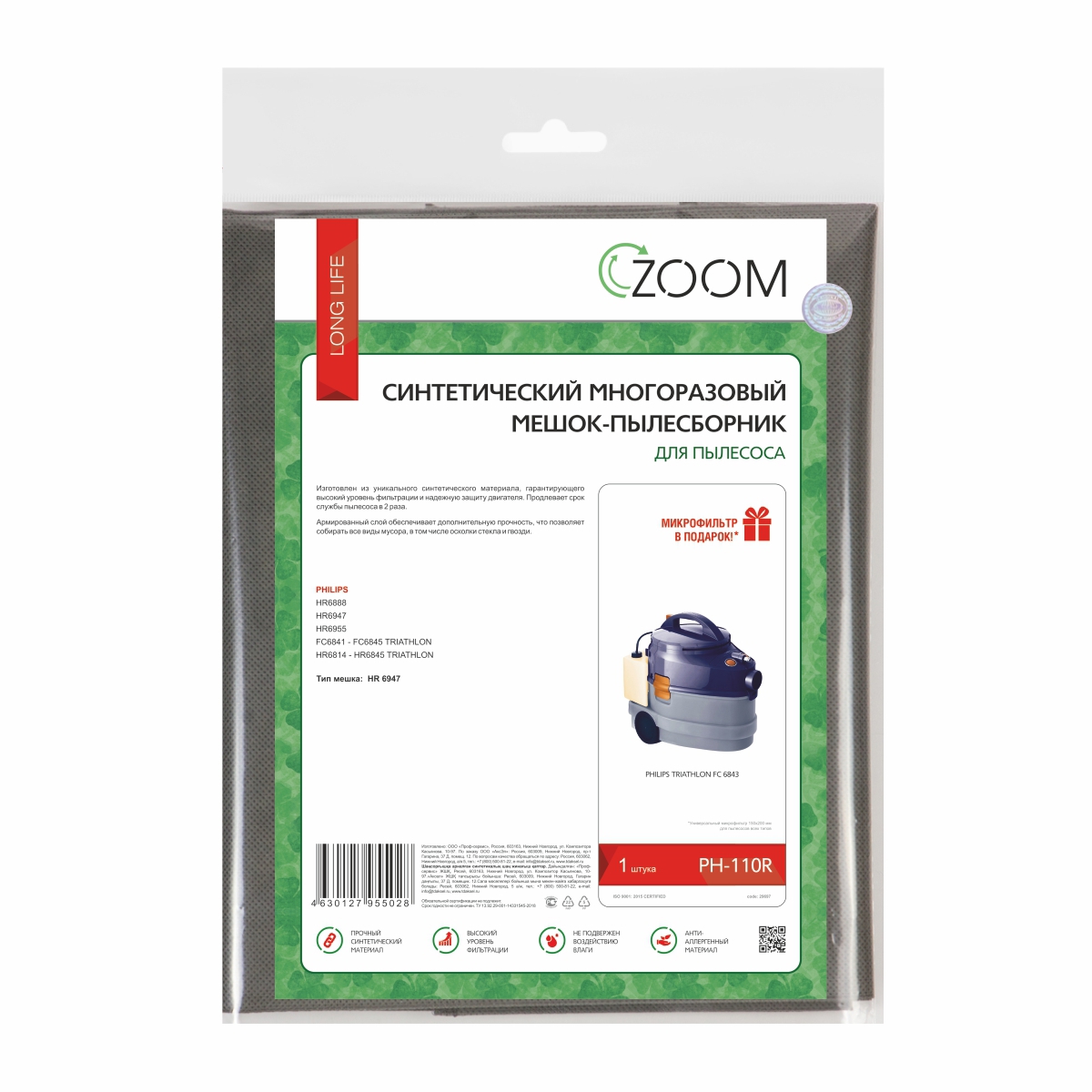 Изображение товара Мешки тканевые для пылесоса Zoom PH-110R, 2 шт
