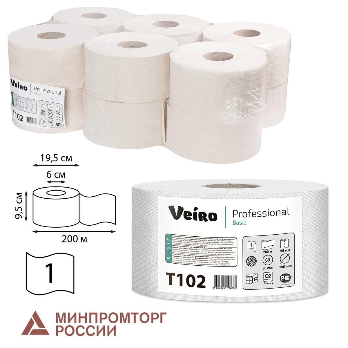 Изображение товара Туалетная бумага VEIRO PROFESSIONAL T2 127083 12 рулонов Изображение товара Туалетная бумага VEIRO PROFESSIONAL T2 127083 12 рулонов