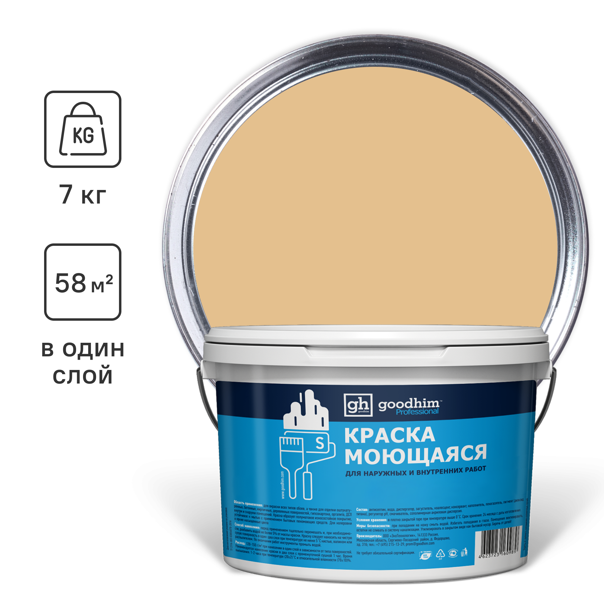 Изображение товара Краска колерованная D2 моющаяся Goodhim S цвет RAL 080 80 30 база А 7 кг