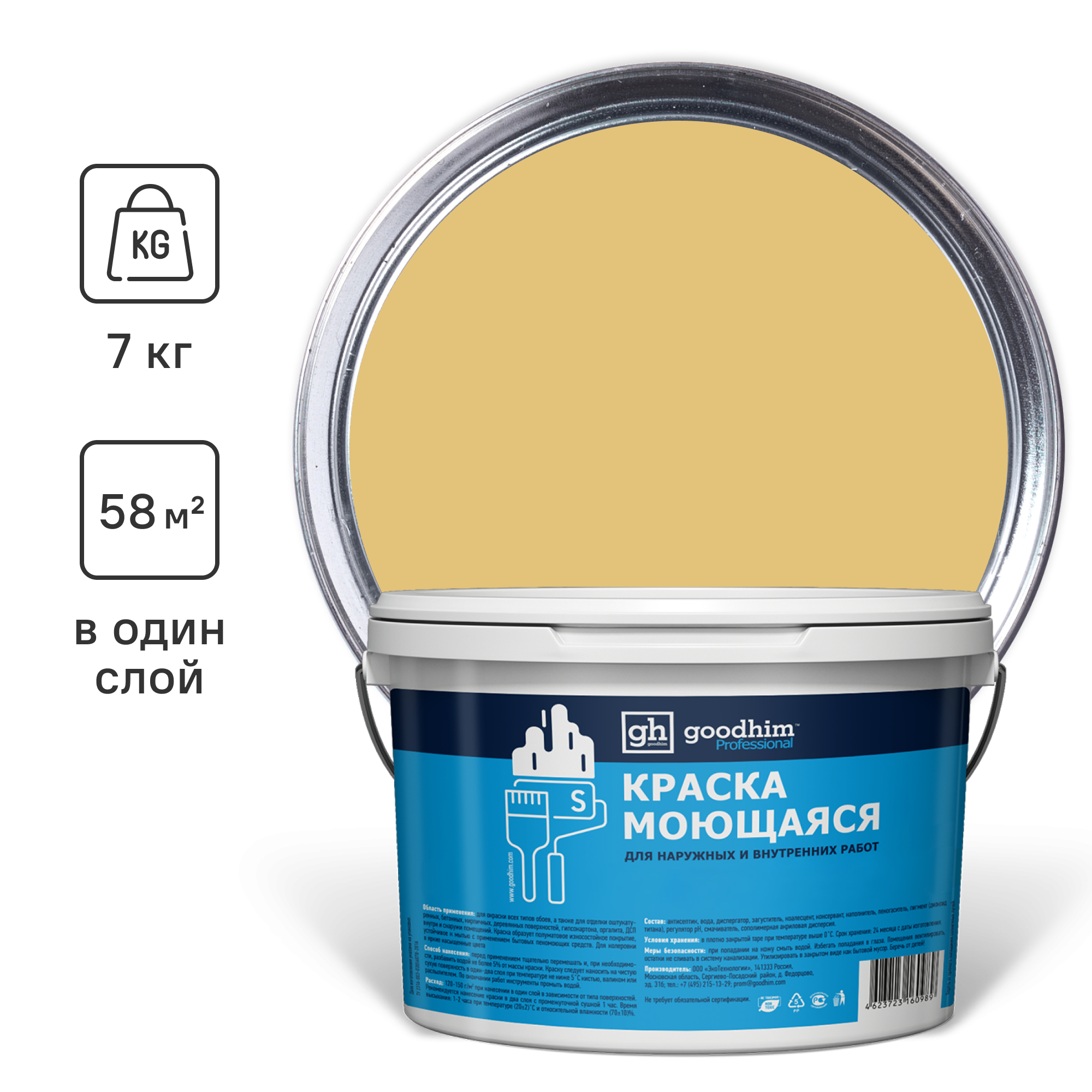 Изображение товара Внутренняя моющаяся акриловая краска Goodhim S RAL 085 80 40 7 кг